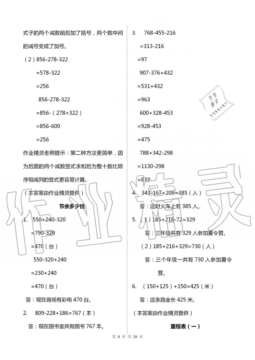 2020年數(shù)學(xué)配套練習(xí)與檢測(cè)三年級(jí)上冊(cè)北師大版 第8頁(yè)