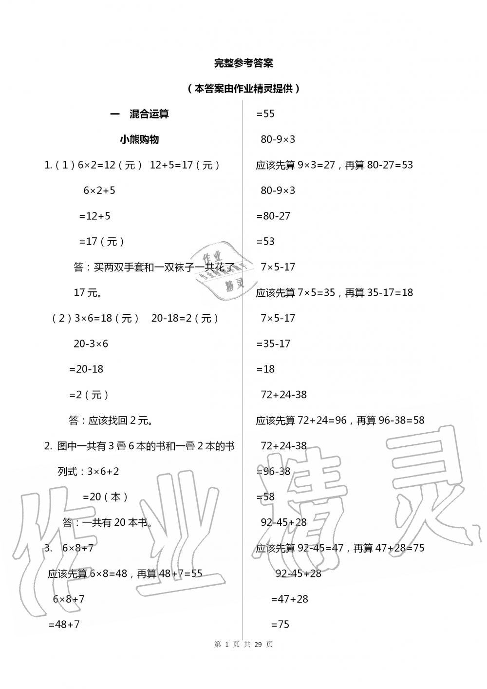 2020年数学配套练习与检测三年级上册北师大版 第1页