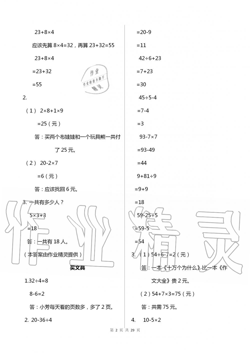 2020年数学配套练习与检测三年级上册北师大版 第2页