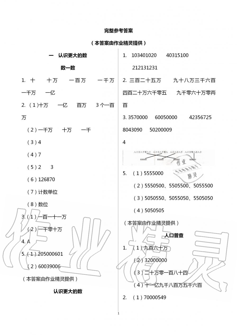 2020年數(shù)學(xué)配套練習(xí)與檢測(cè)四年級(jí)上冊(cè)北師大版 第1頁(yè)