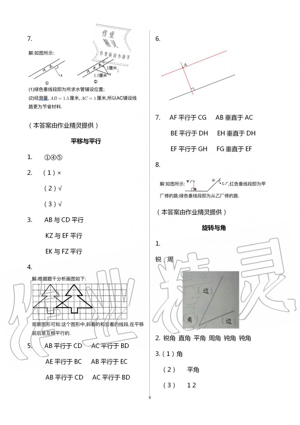 2020年数学配套练习与检测四年级上册北师大版 第6页