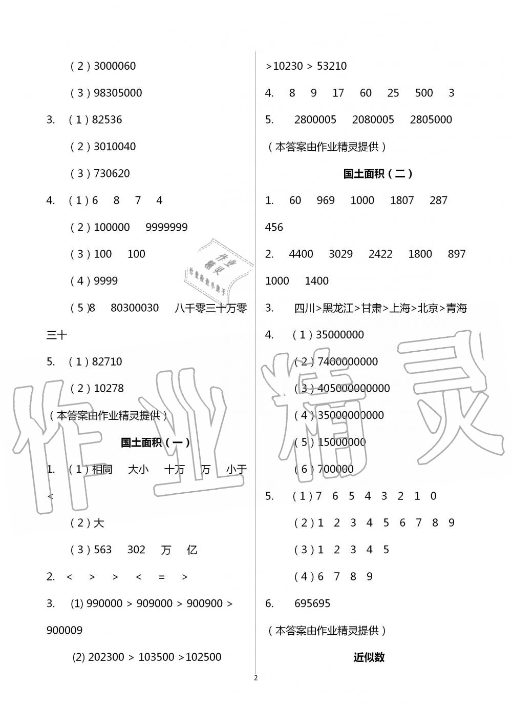 2020年数学配套练习与检测四年级上册北师大版 第2页