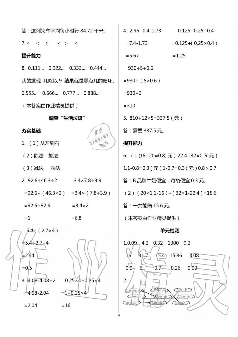 2020年数学配套练习与检测五年级上册北师大版 第4页