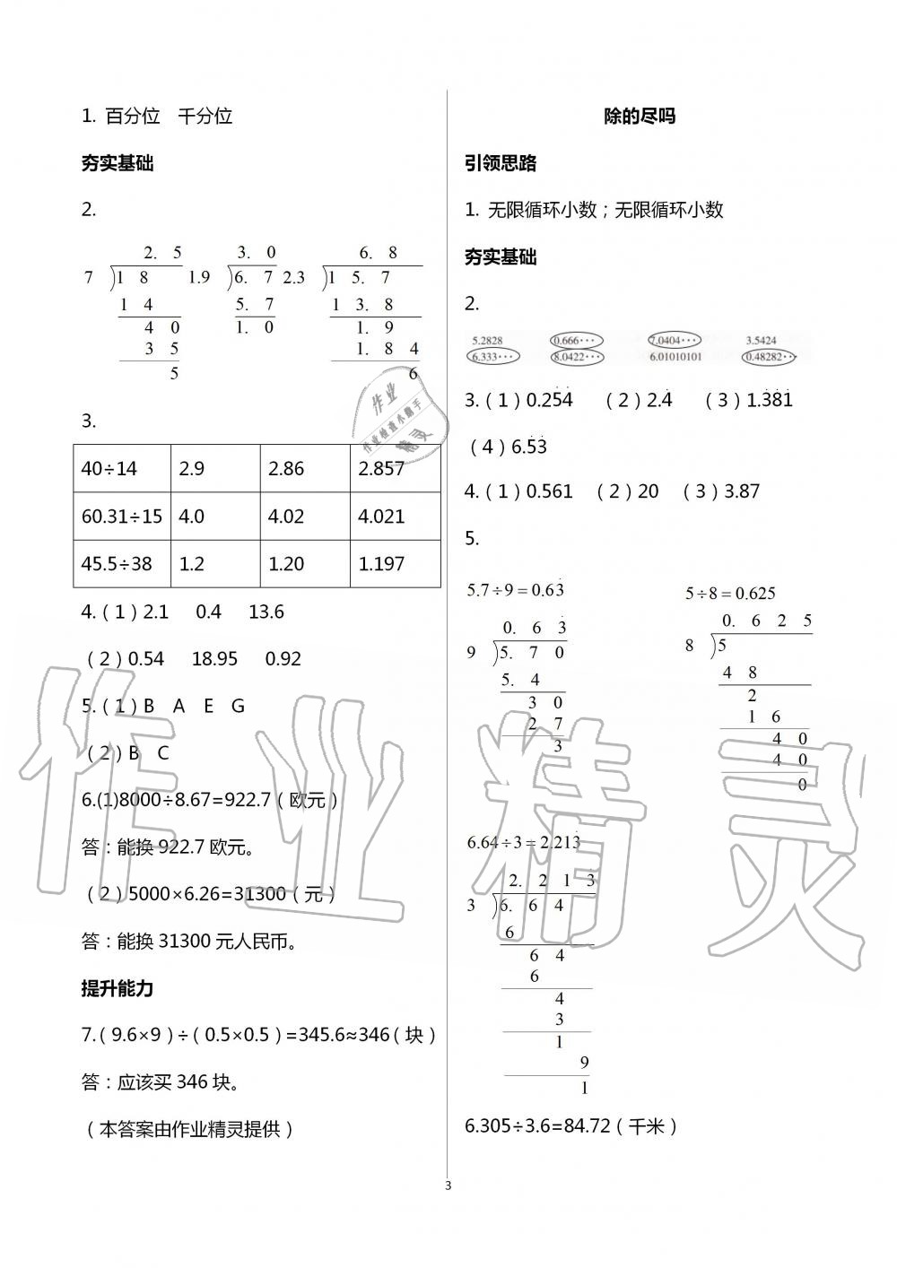 2020年數(shù)學(xué)配套練習(xí)與檢測五年級上冊北師大版 第3頁