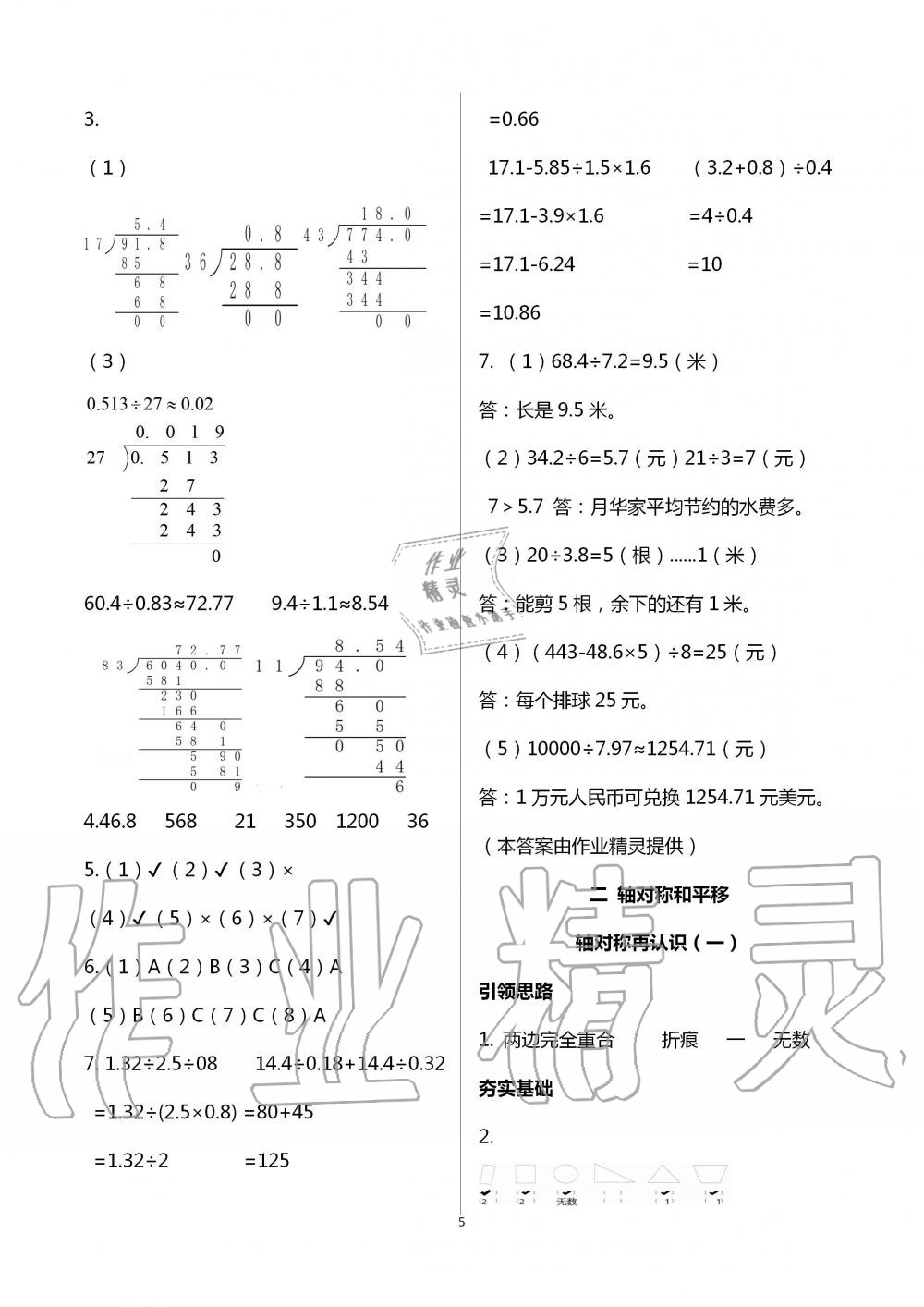 2020年數(shù)學配套練習與檢測五年級上冊北師大版 第5頁