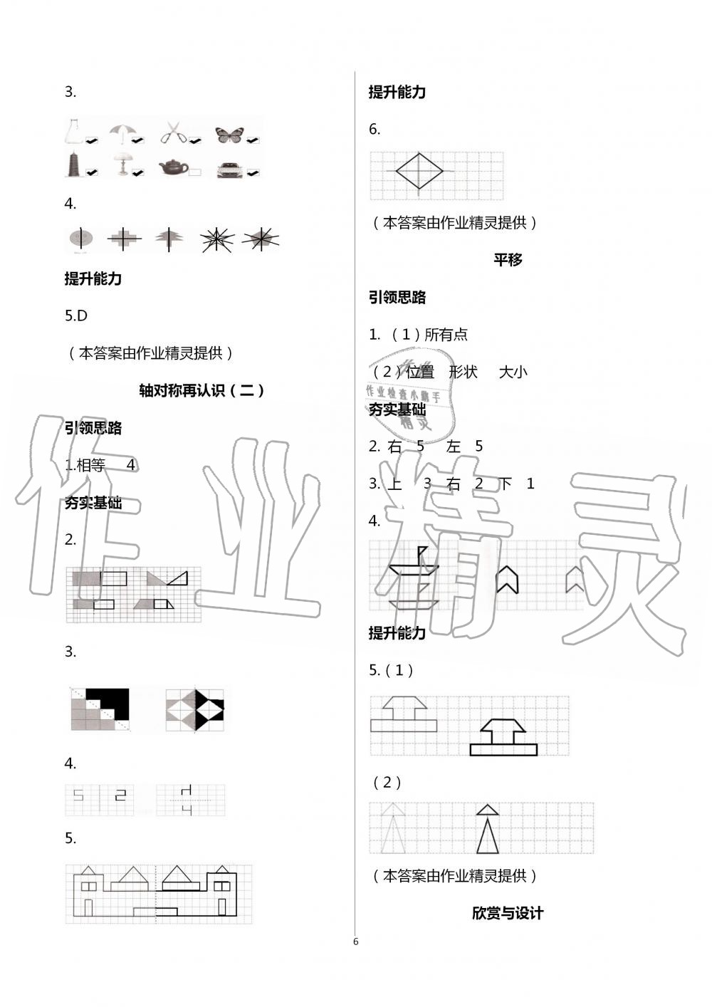 2020年數(shù)學(xué)配套練習(xí)與檢測(cè)五年級(jí)上冊(cè)北師大版 第6頁(yè)