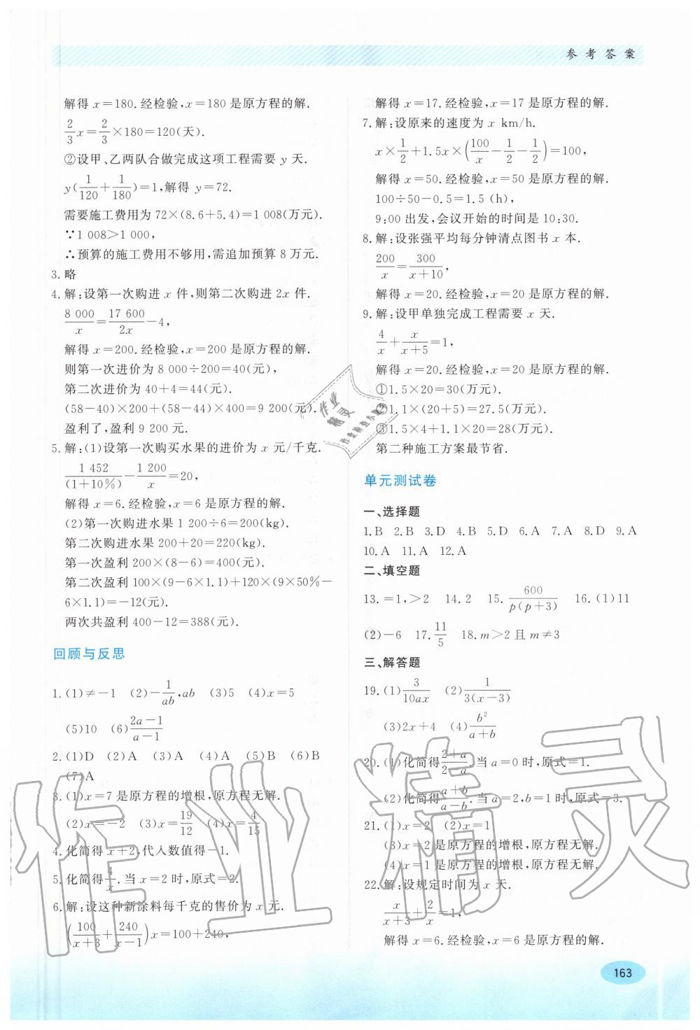 2020年同步练习册八年级数学上册冀教版河北教育出版社 第3页