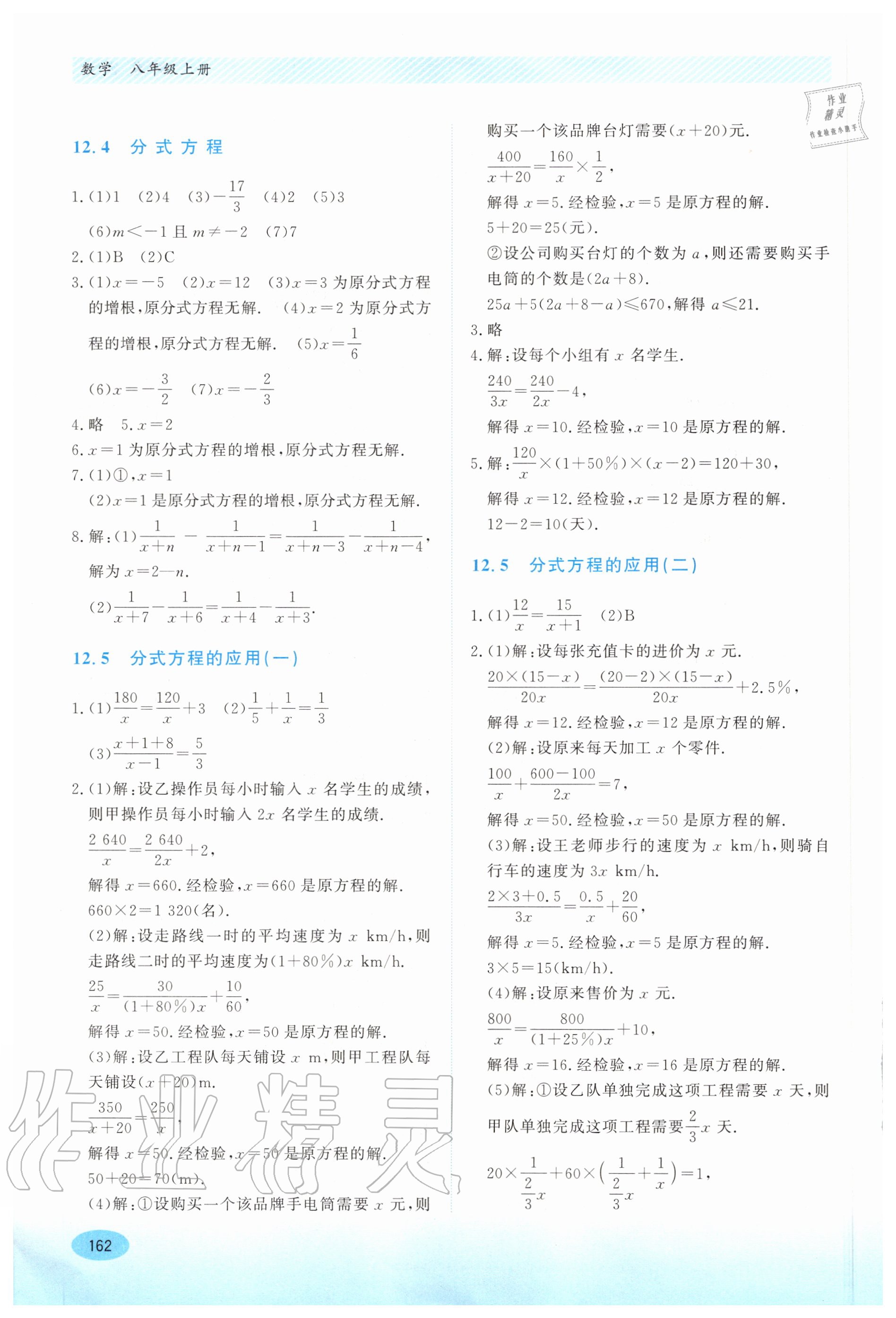 2020年同步练习册八年级数学上册冀教版河北教育出版社 第2页