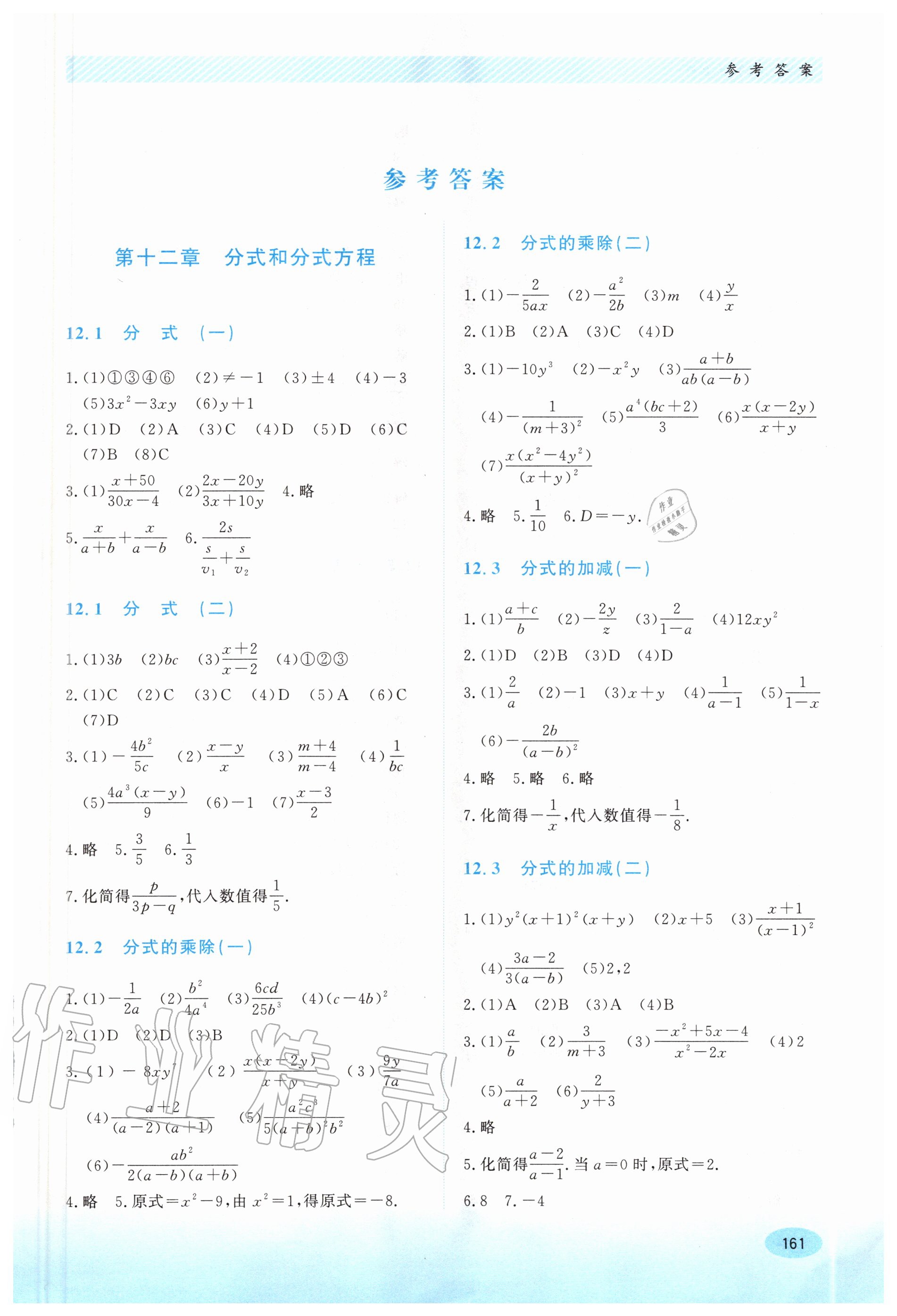 2020年同步練習(xí)冊(cè)八年級(jí)數(shù)學(xué)上冊(cè)冀教版河北教育出版社 第1頁