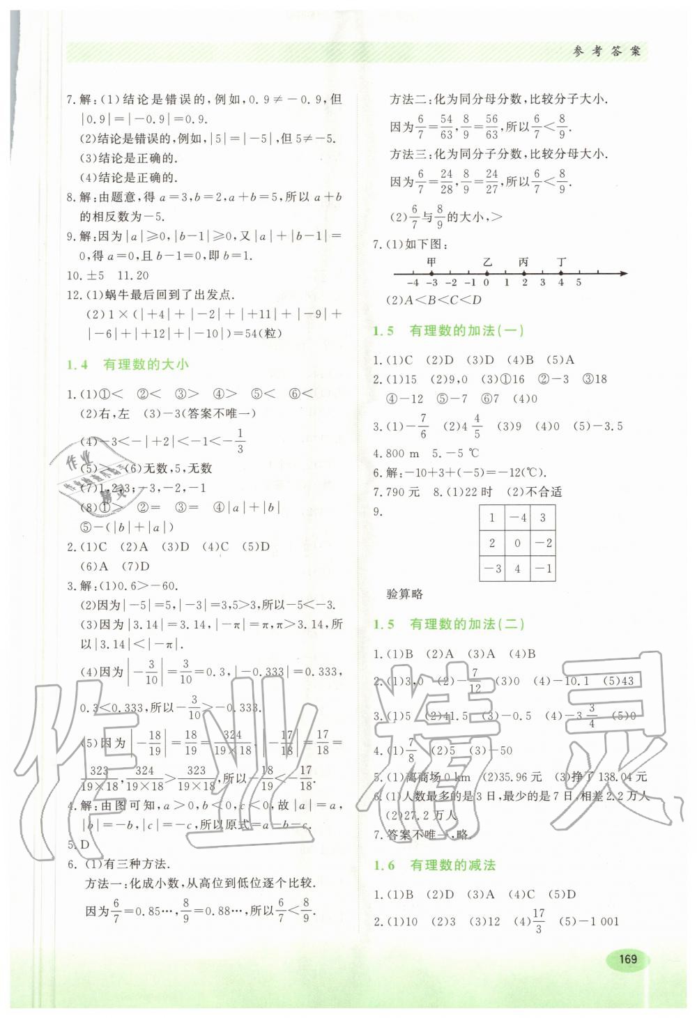 2020年同步練習(xí)冊(cè)七年級(jí)數(shù)學(xué)上冊(cè)冀教版河北教育出版社 第3頁(yè)