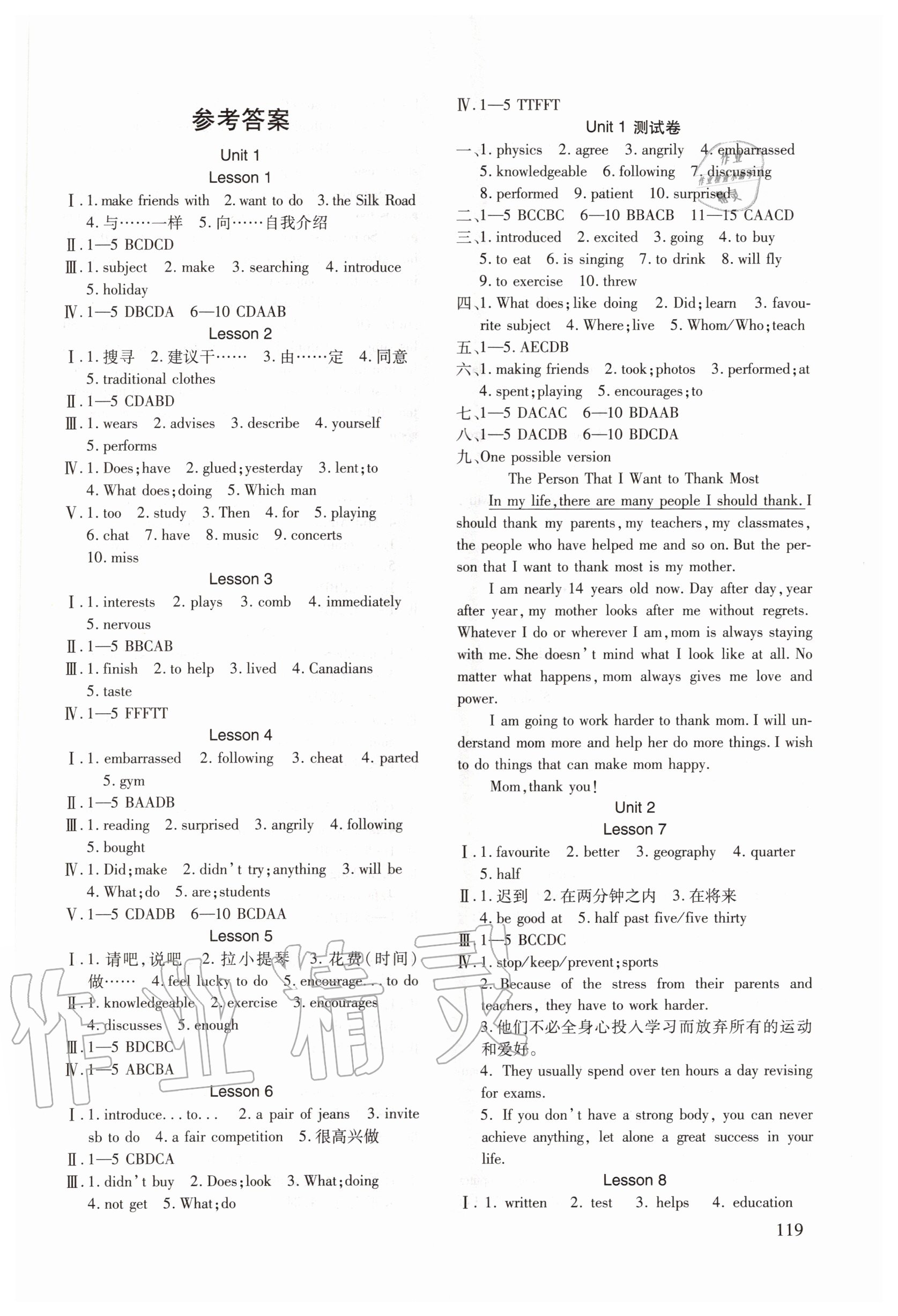 2020年英語配套綜合練習八年級上冊冀教版 第1頁