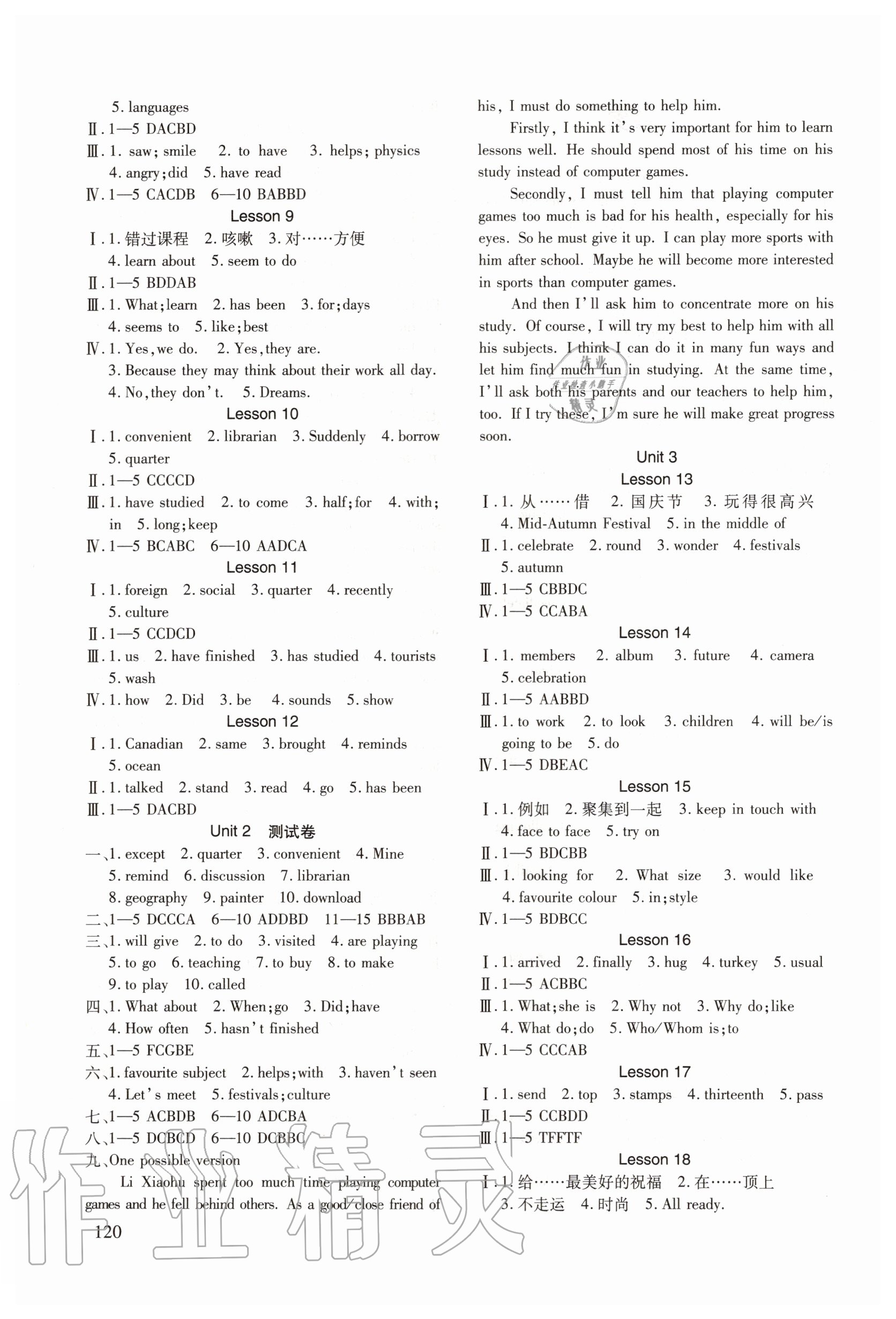 2020年英語配套綜合練習八年級上冊冀教版 第2頁