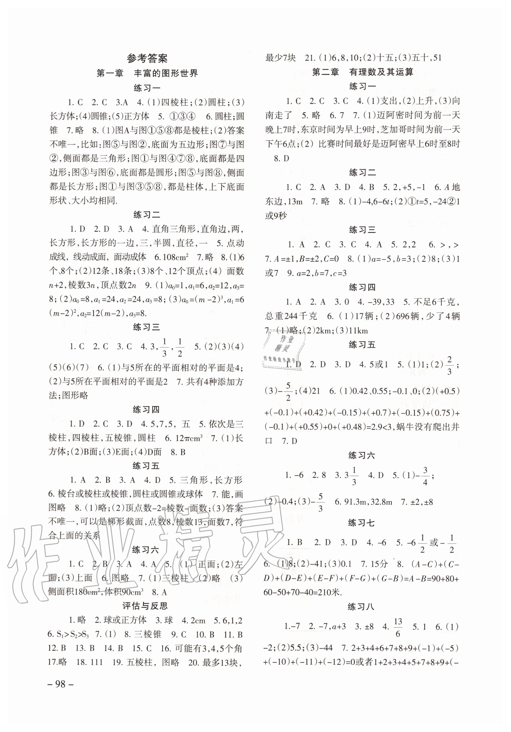 2020年數(shù)學(xué)配套綜合練習(xí)七年級上冊北師大版 參考答案第1頁