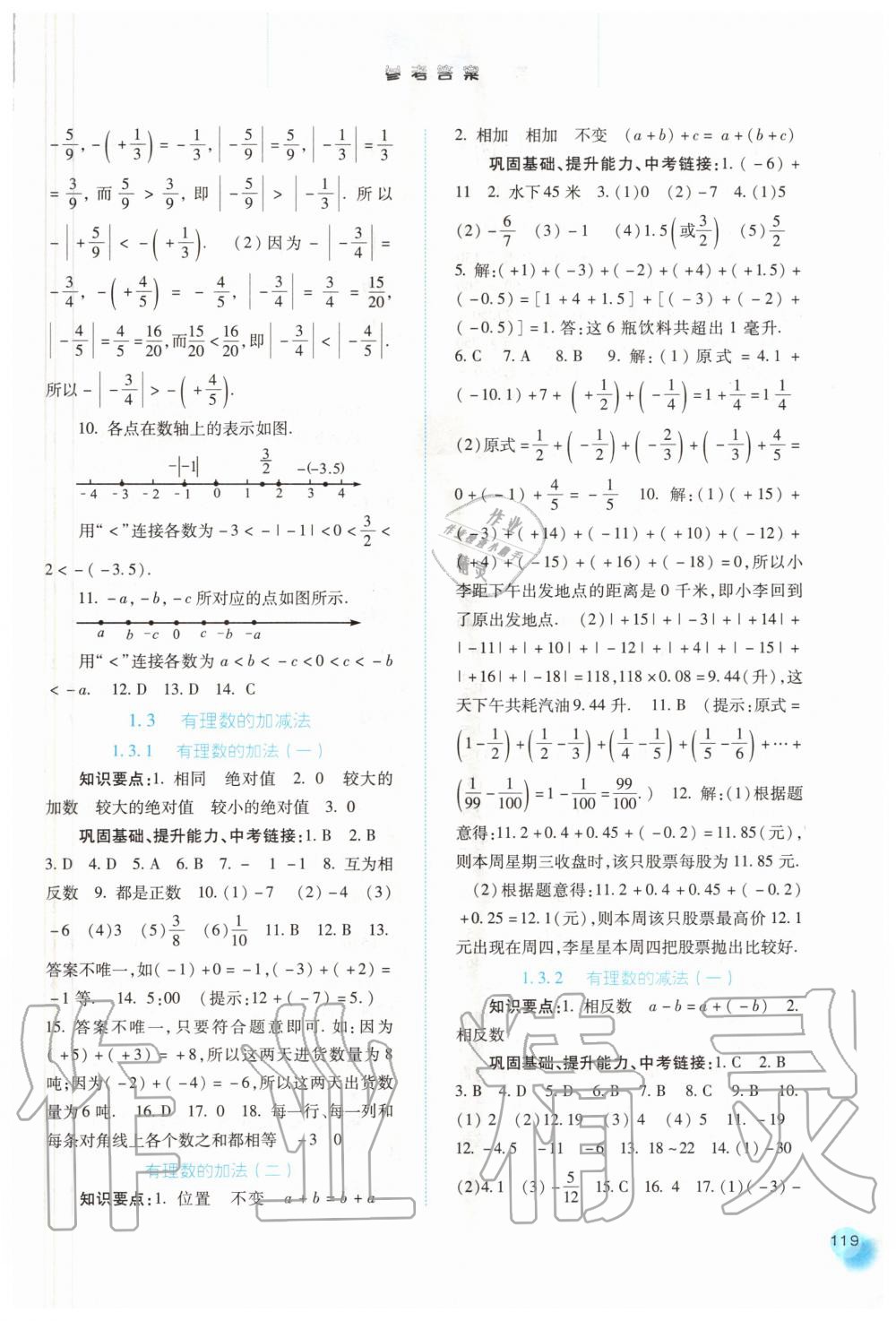 2020年同步训练七年级数学上册人教版河北人民出版社 第3页