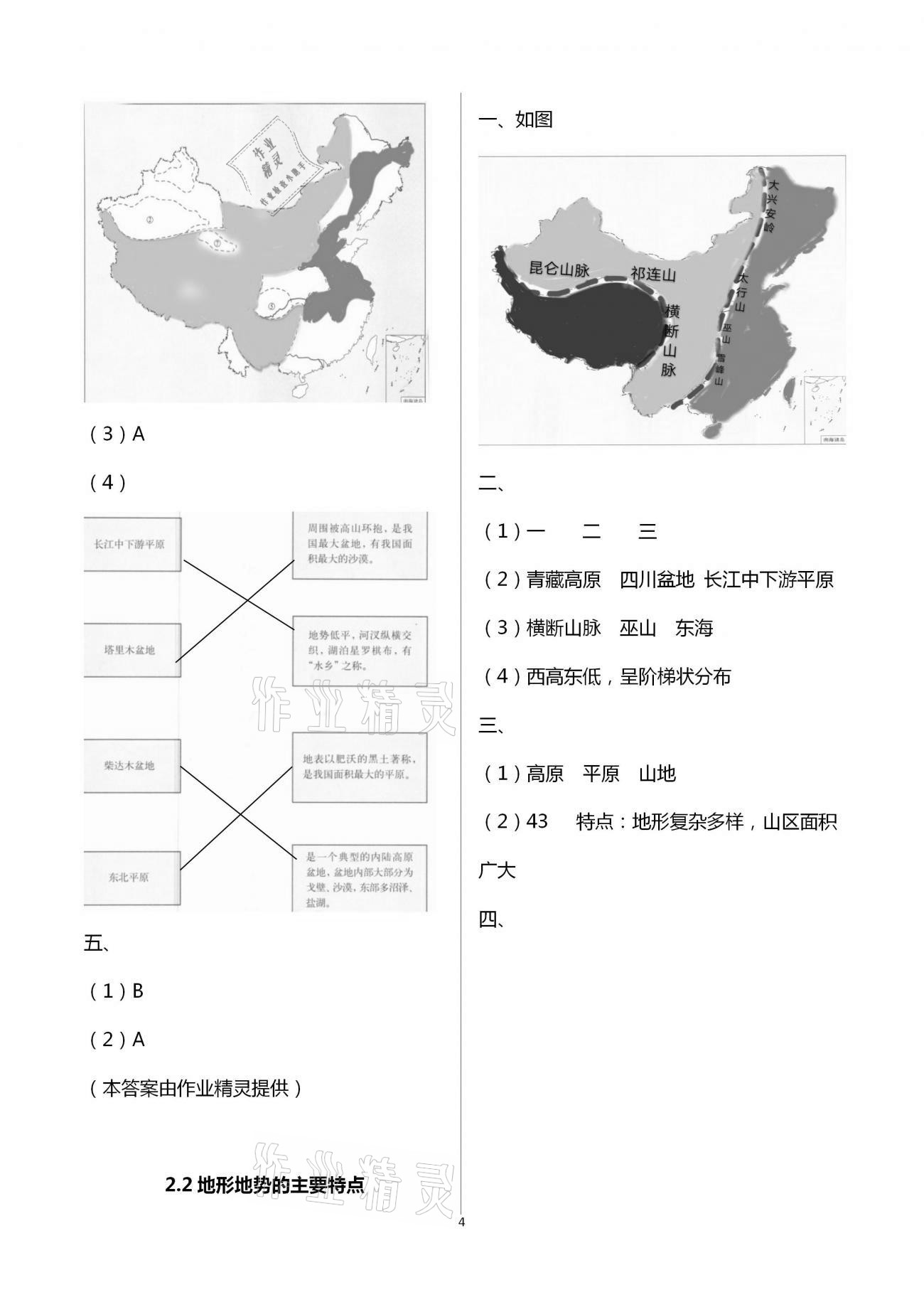 2020年地理練習部分七年級第一學(xué)期滬教版 第4頁