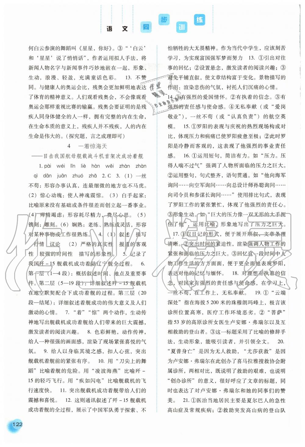 2020年同步訓(xùn)練八年級(jí)語文上冊(cè)人教版河北人民出版社 第2頁