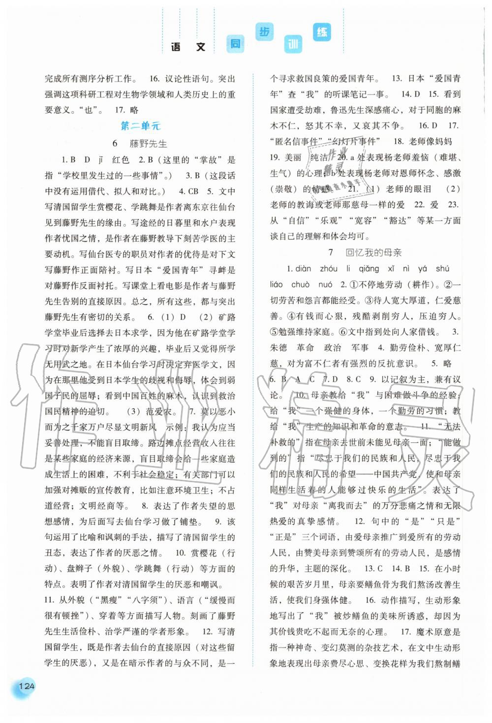 2020年同步訓(xùn)練八年級(jí)語(yǔ)文上冊(cè)人教版河北人民出版社 第4頁(yè)