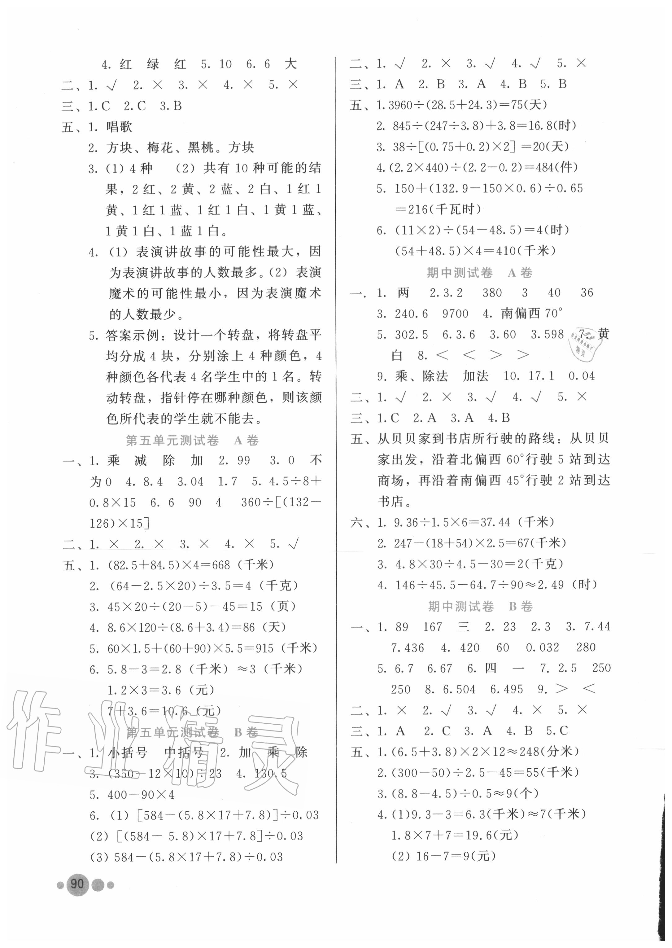 2020年基本功訓(xùn)練五年級(jí)數(shù)學(xué)上冊冀教版 第3頁