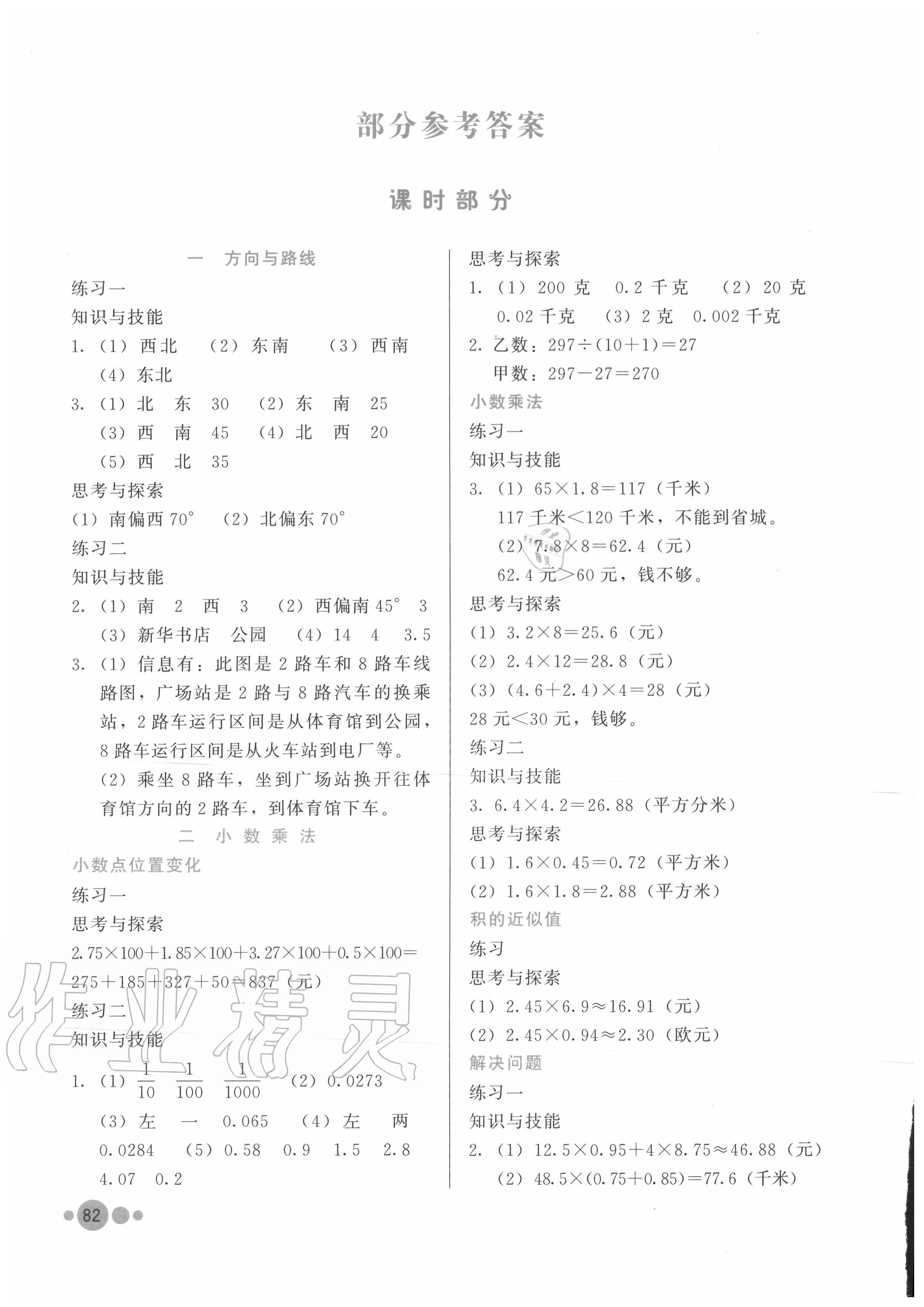 2020年基本功訓(xùn)練五年級(jí)數(shù)學(xué)上冊(cè)冀教版 參考答案第1頁