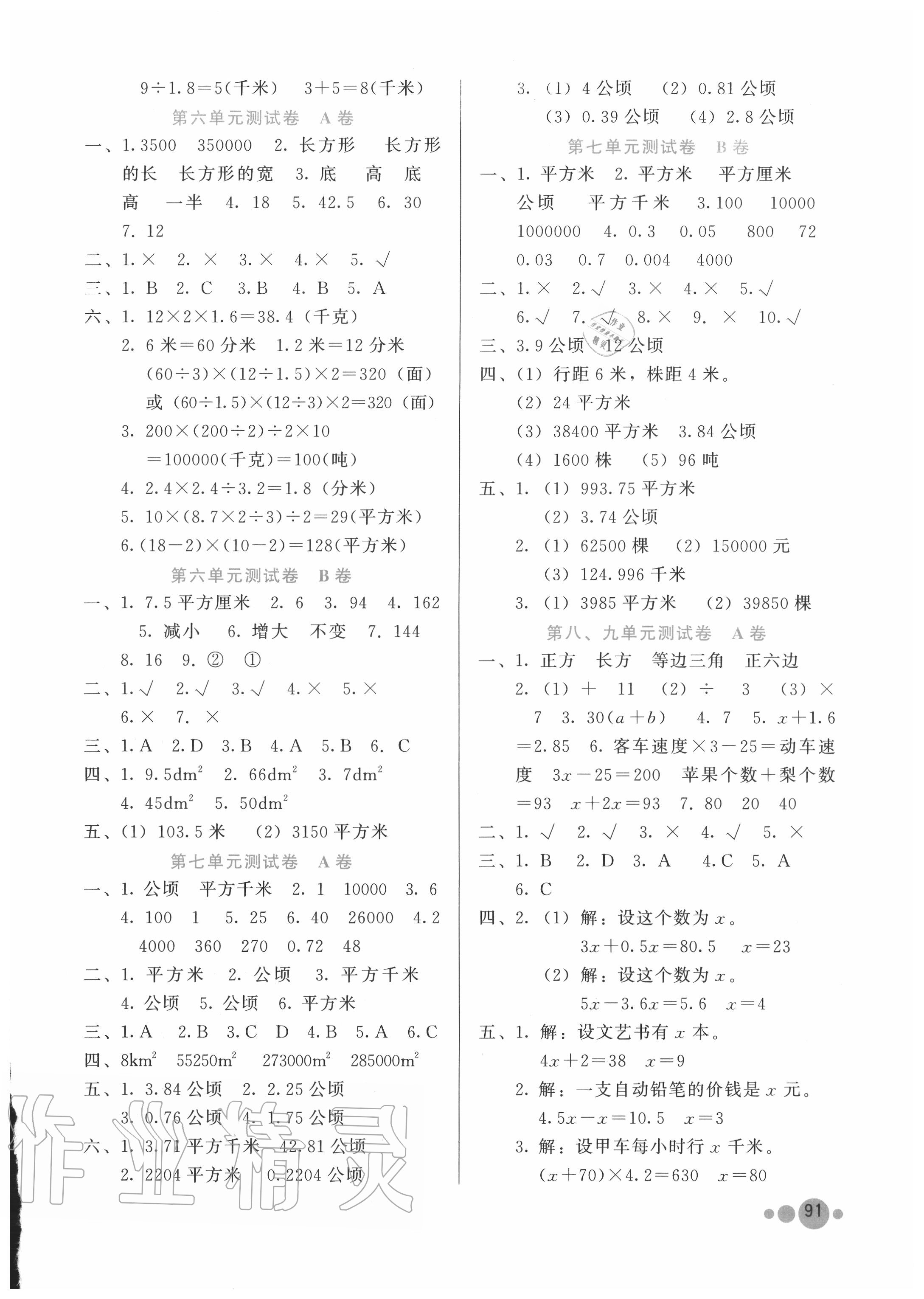 2020年基本功訓(xùn)練五年級數(shù)學(xué)上冊冀教版 第4頁