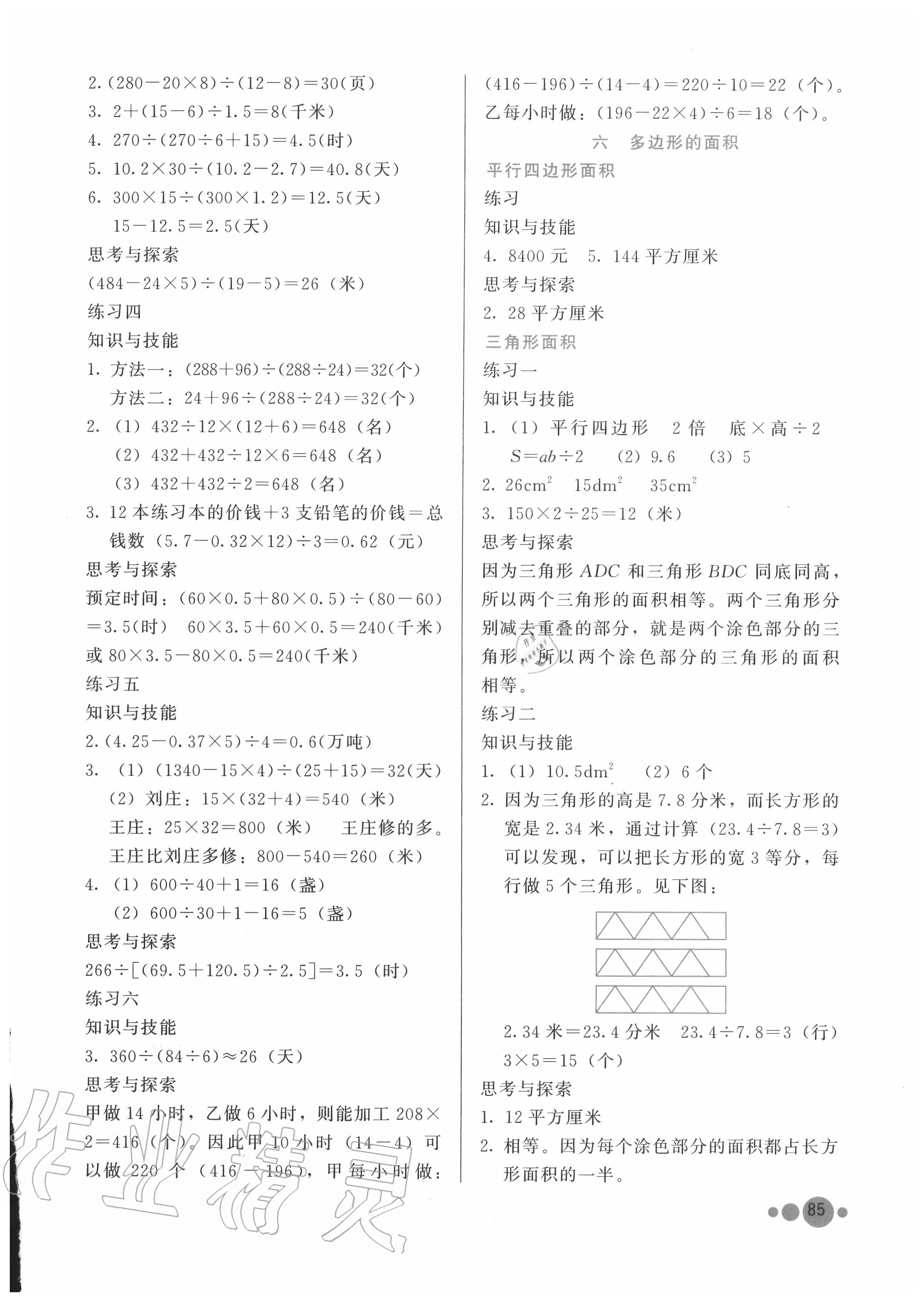 2020年基本功訓(xùn)練五年級(jí)數(shù)學(xué)上冊(cè)冀教版 參考答案第4頁(yè)