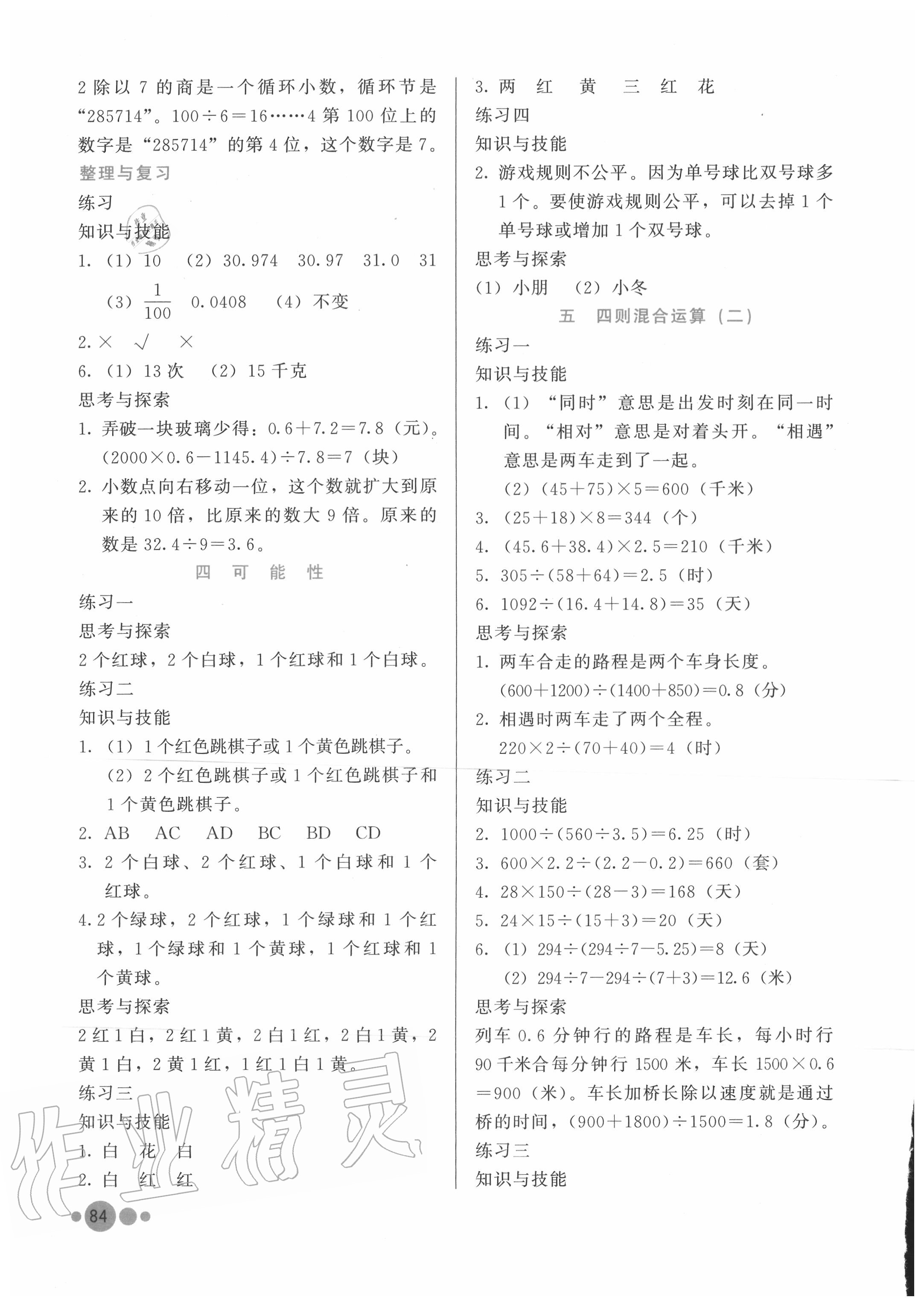 2020年基本功訓(xùn)練五年級數(shù)學(xué)上冊冀教版 參考答案第3頁