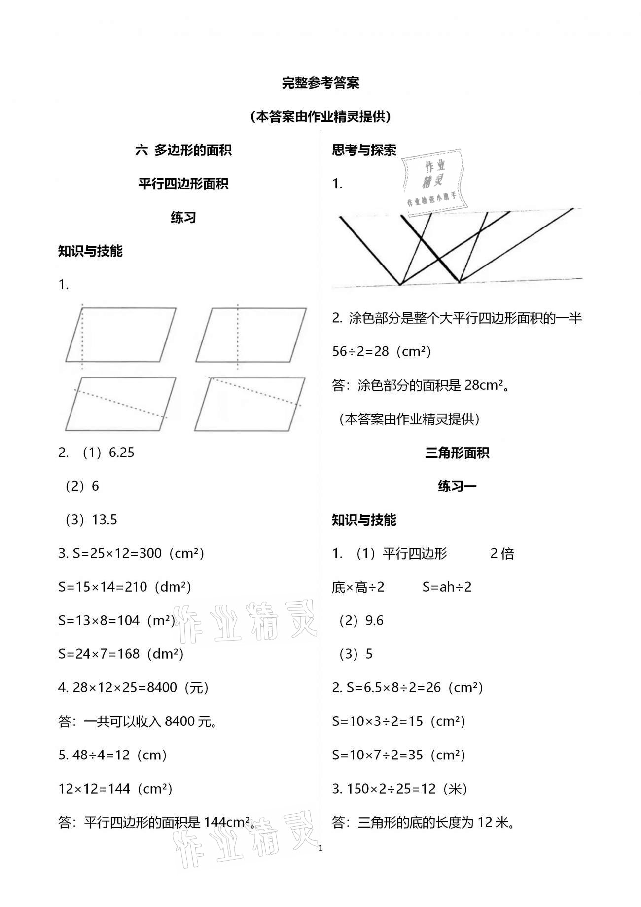 2020年基本功訓練五年級數(shù)學上冊冀教版 參考答案第5頁