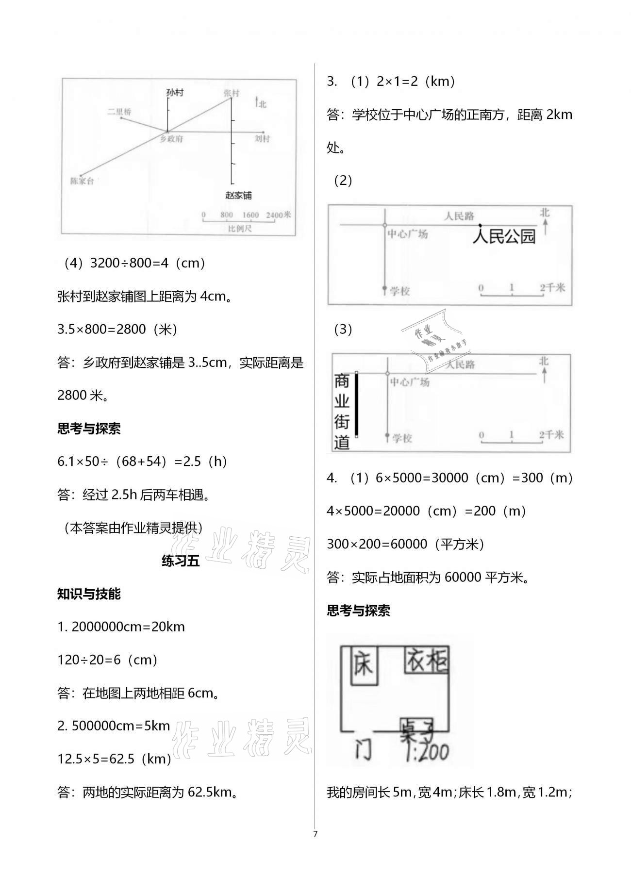 2020年基本功訓(xùn)練六年級(jí)數(shù)學(xué)上冊(cè)冀教版 第7頁(yè)