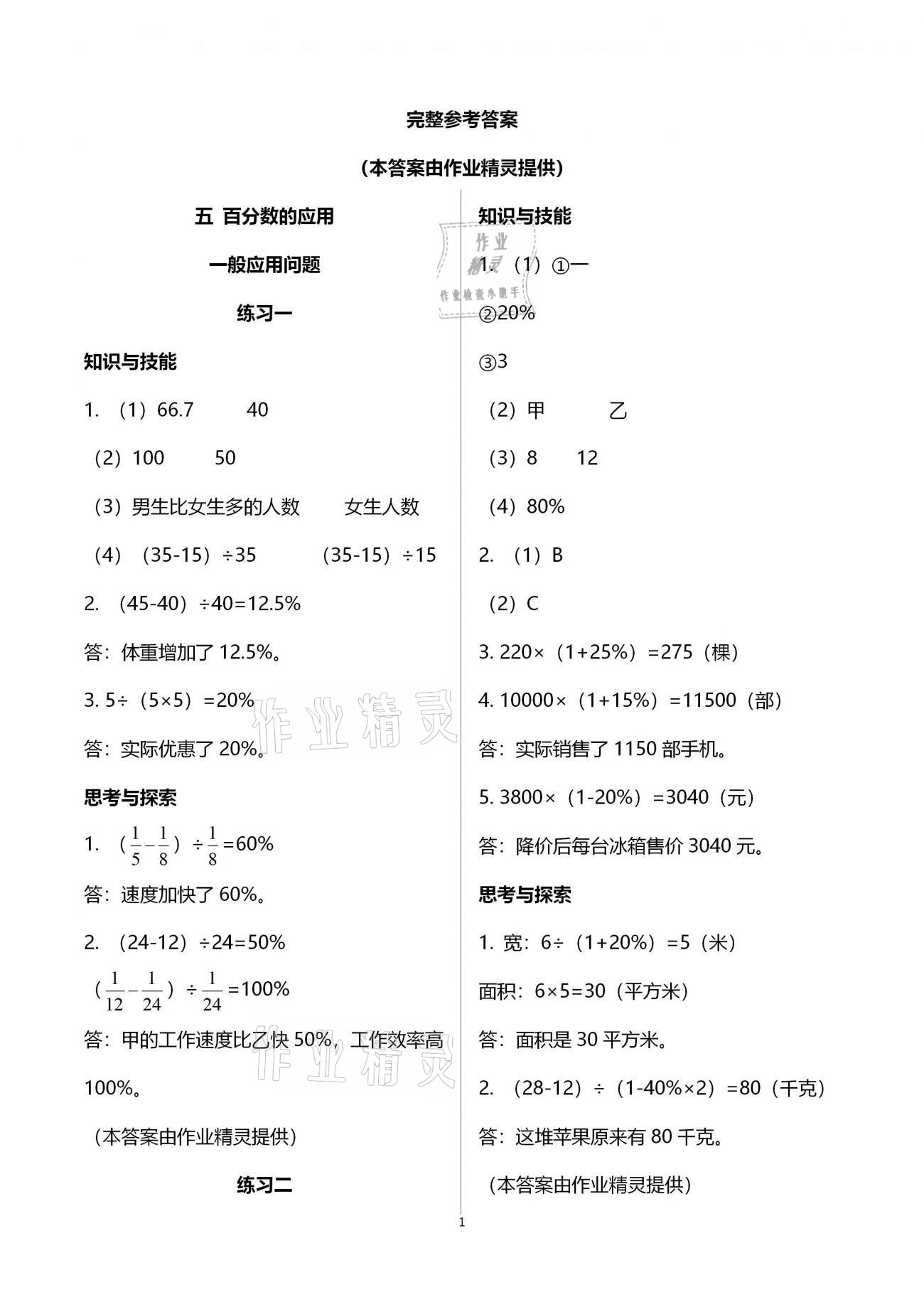 2020年基本功訓(xùn)練六年級(jí)數(shù)學(xué)上冊(cè)冀教版 第1頁(yè)