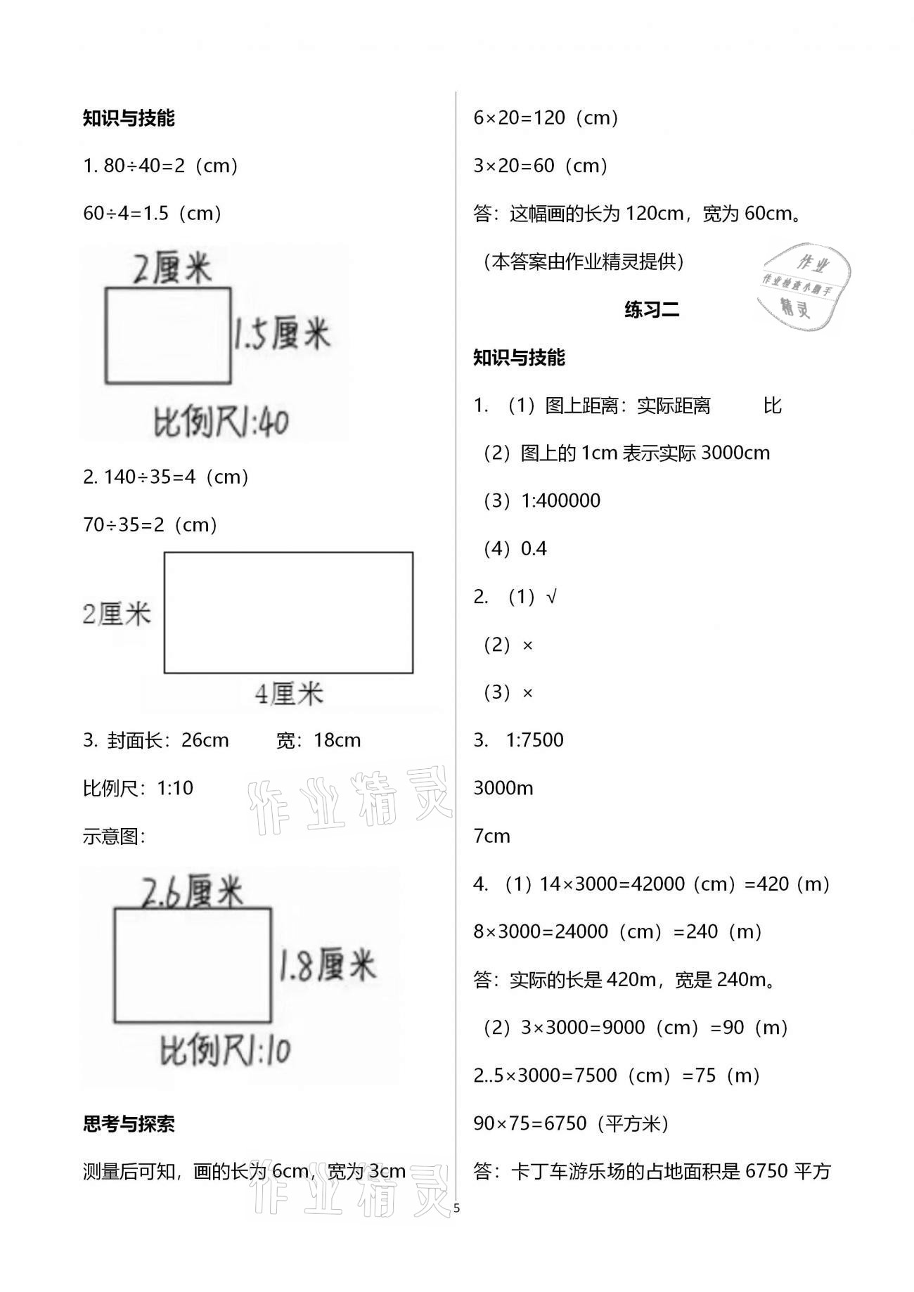 2020年基本功訓(xùn)練六年級(jí)數(shù)學(xué)上冊(cè)冀教版 第5頁(yè)