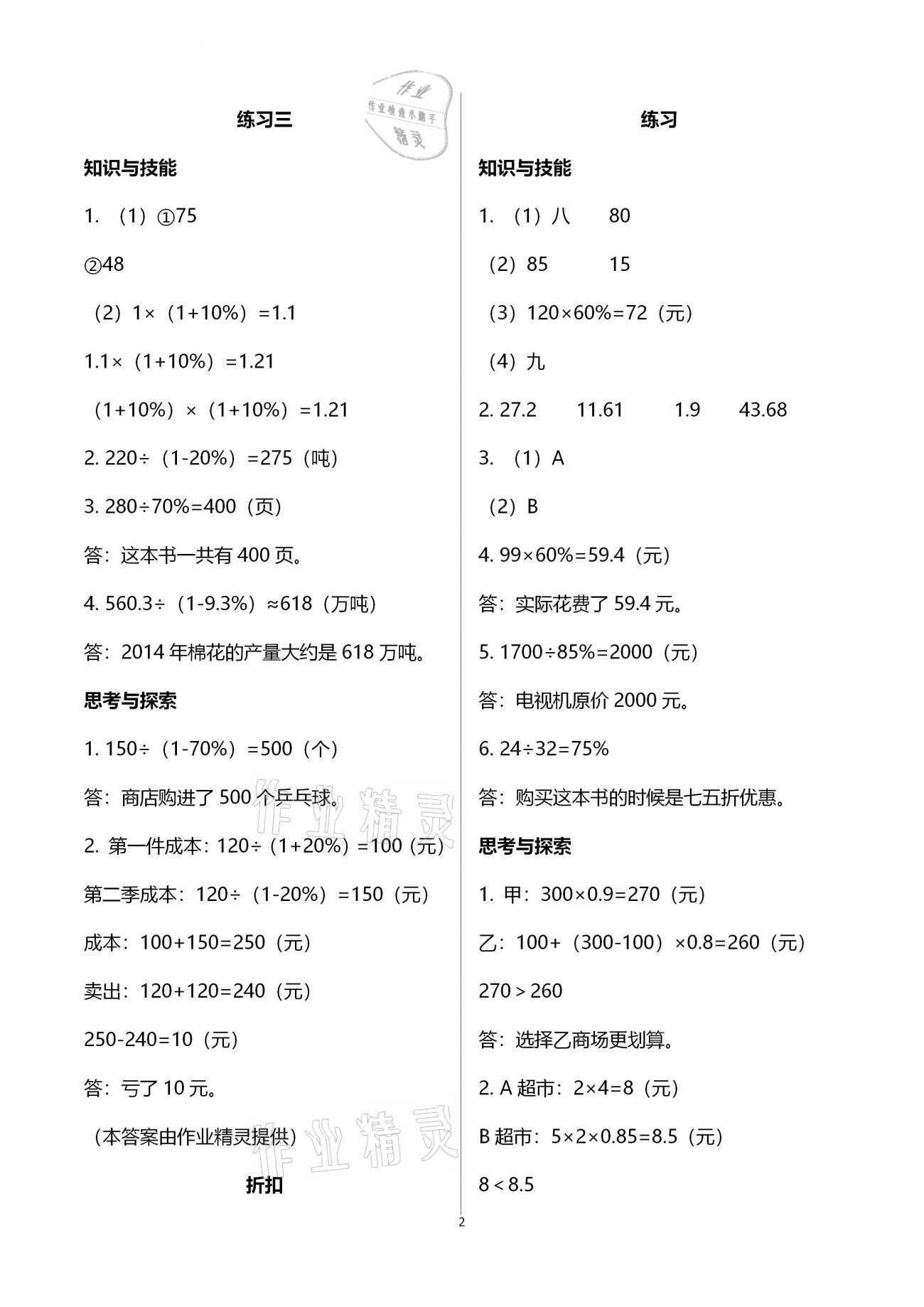 2020年基本功訓(xùn)練六年級(jí)數(shù)學(xué)上冊(cè)冀教版 第2頁(yè)