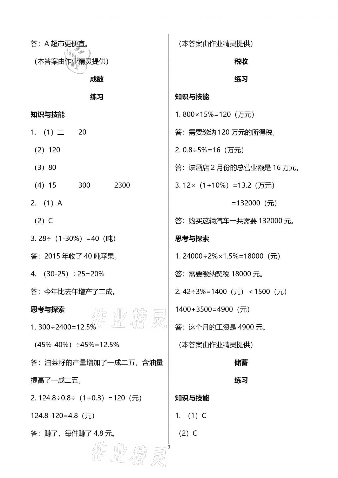 2020年基本功訓(xùn)練六年級數(shù)學上冊冀教版 第3頁