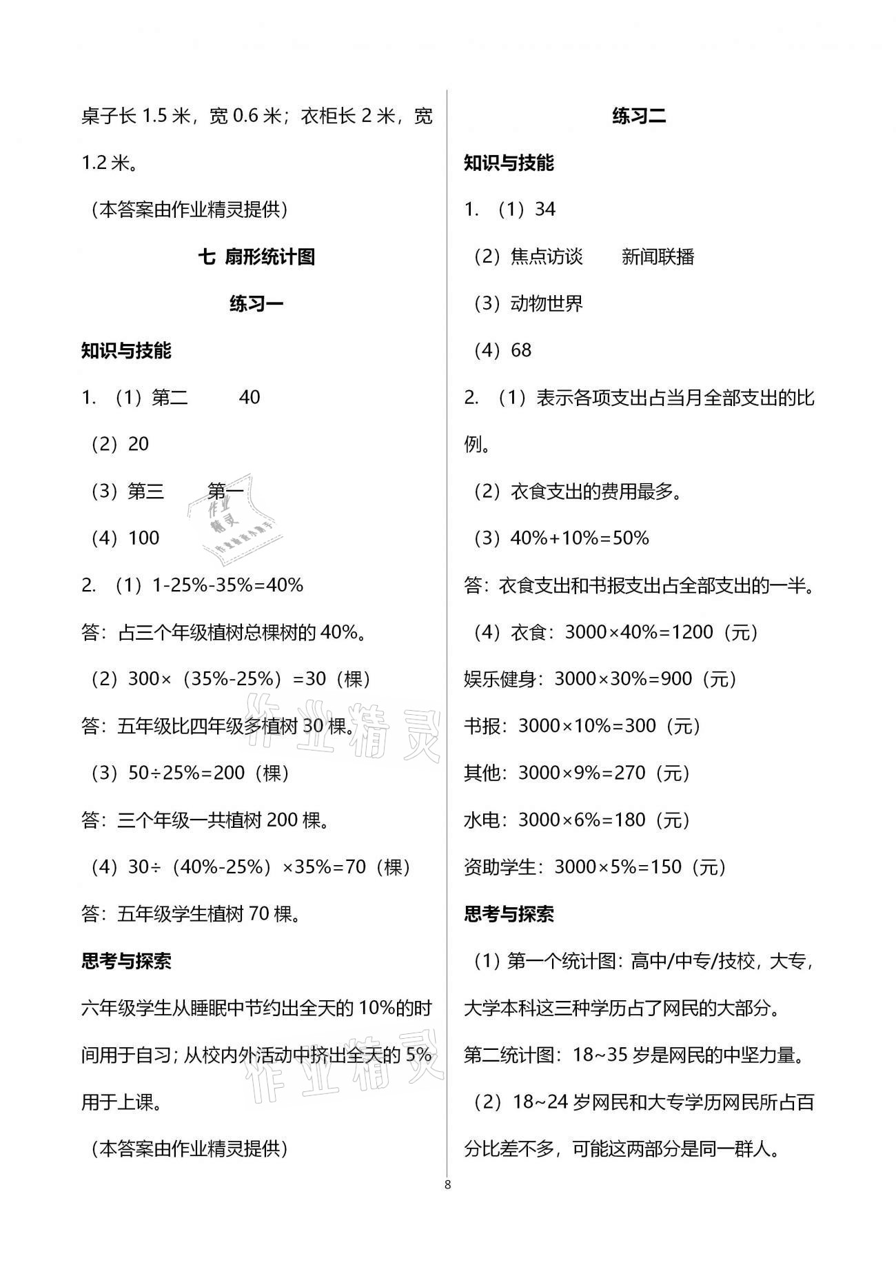 2020年基本功訓(xùn)練六年級數(shù)學(xué)上冊冀教版 第8頁