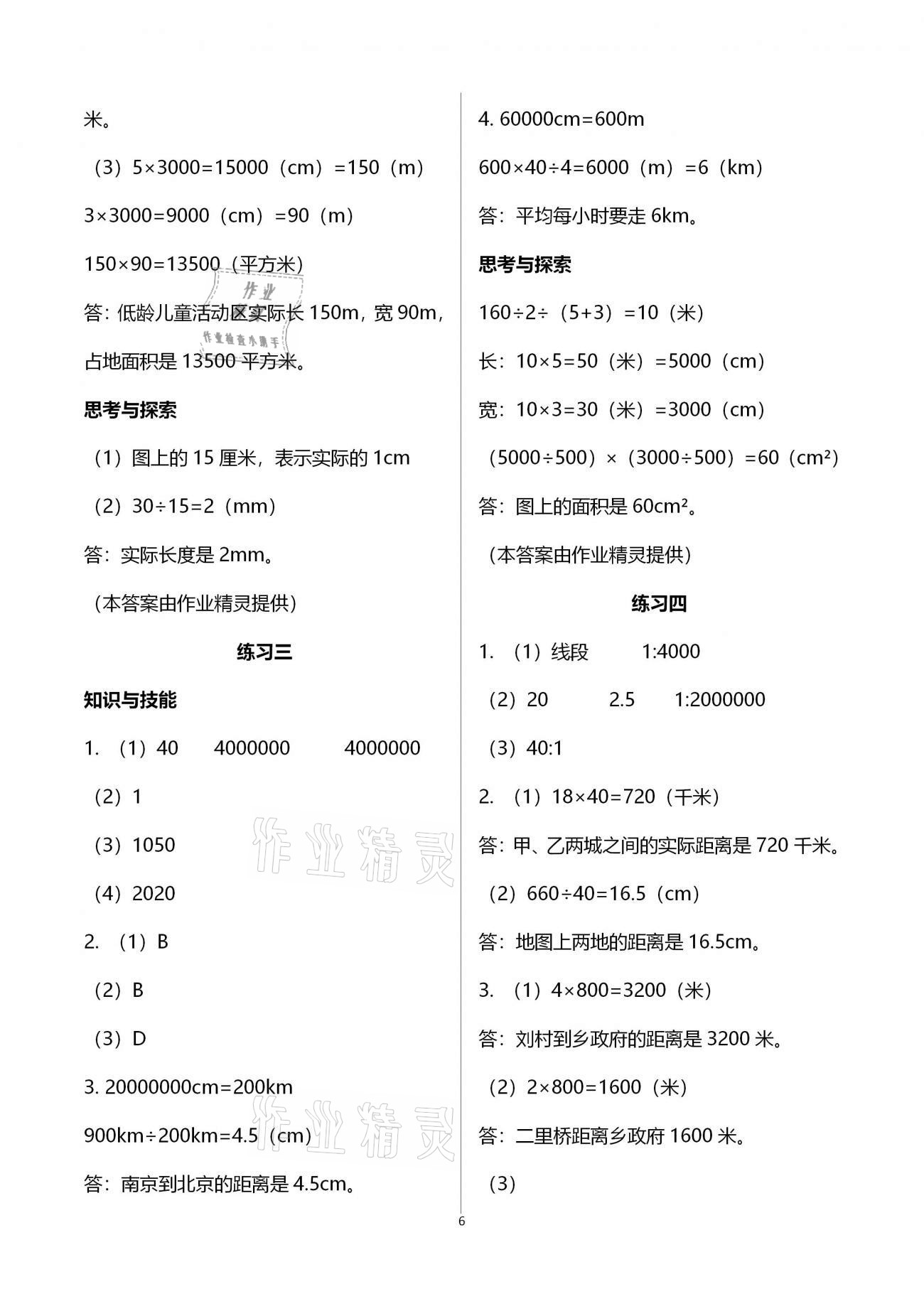 2020年基本功訓練六年級數(shù)學上冊冀教版 第6頁