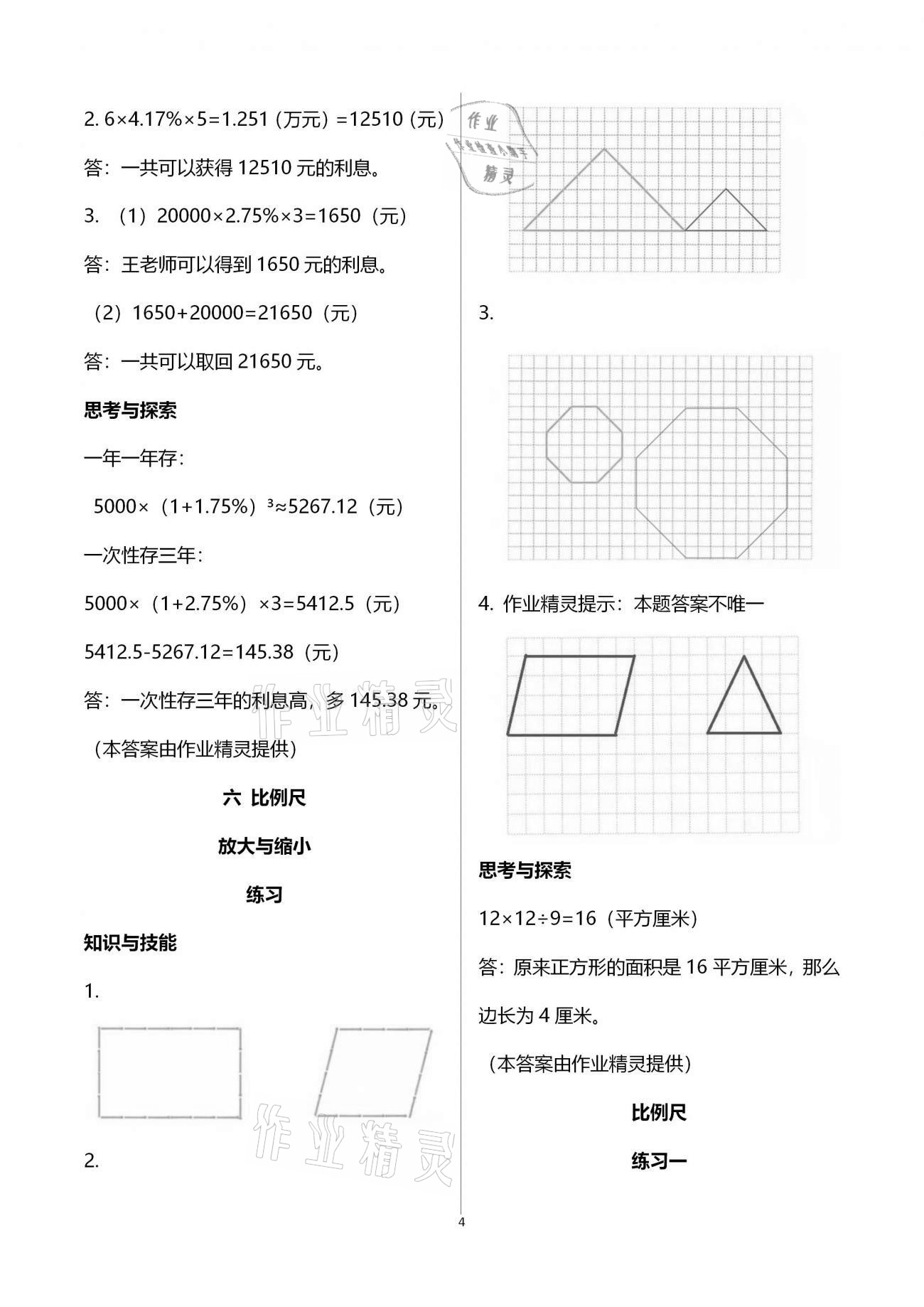 2020年基本功訓(xùn)練六年級數(shù)學(xué)上冊冀教版 第4頁