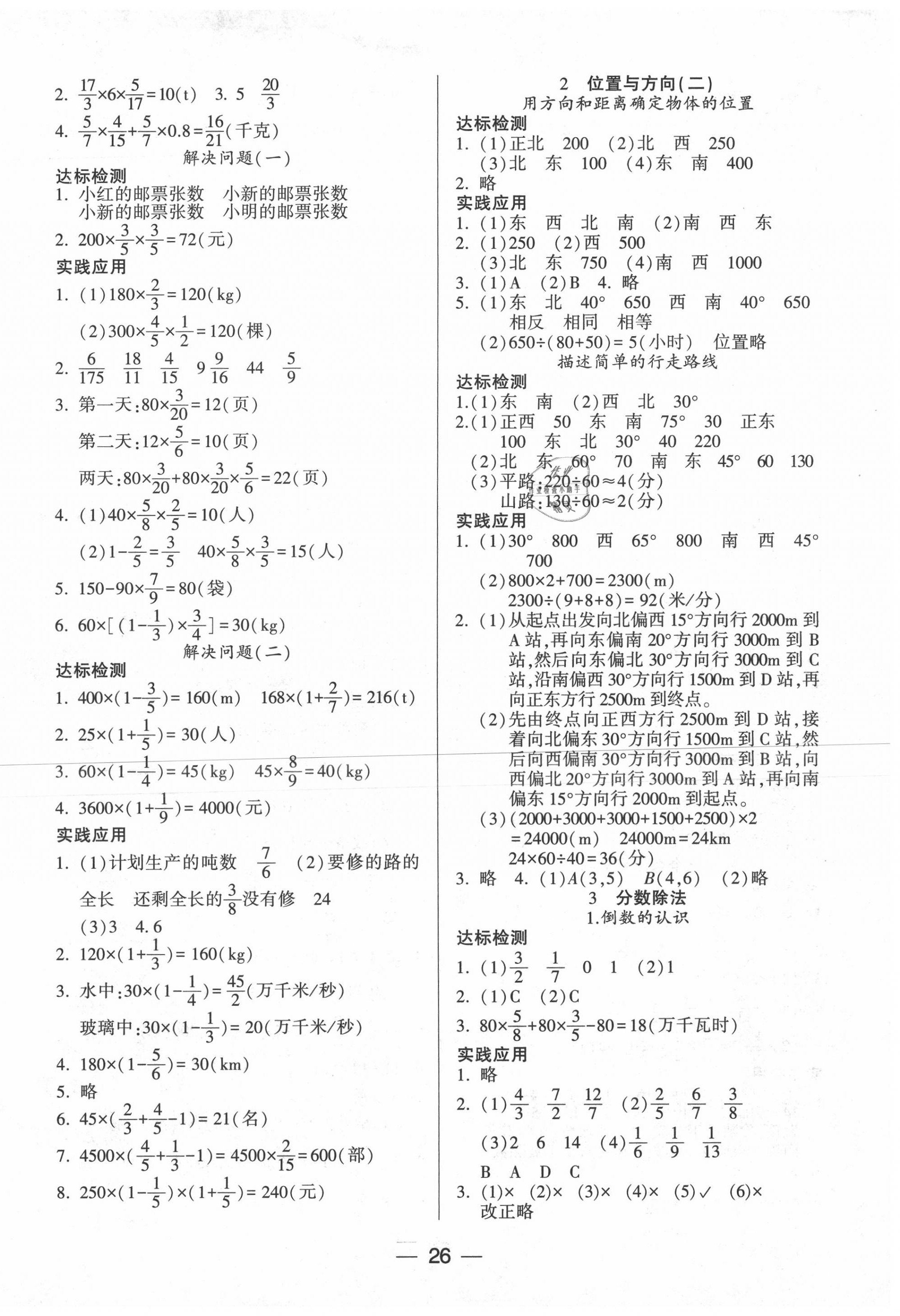 2020年新課標兩導兩練高效學案六年級數(shù)學上冊人教版 第2頁