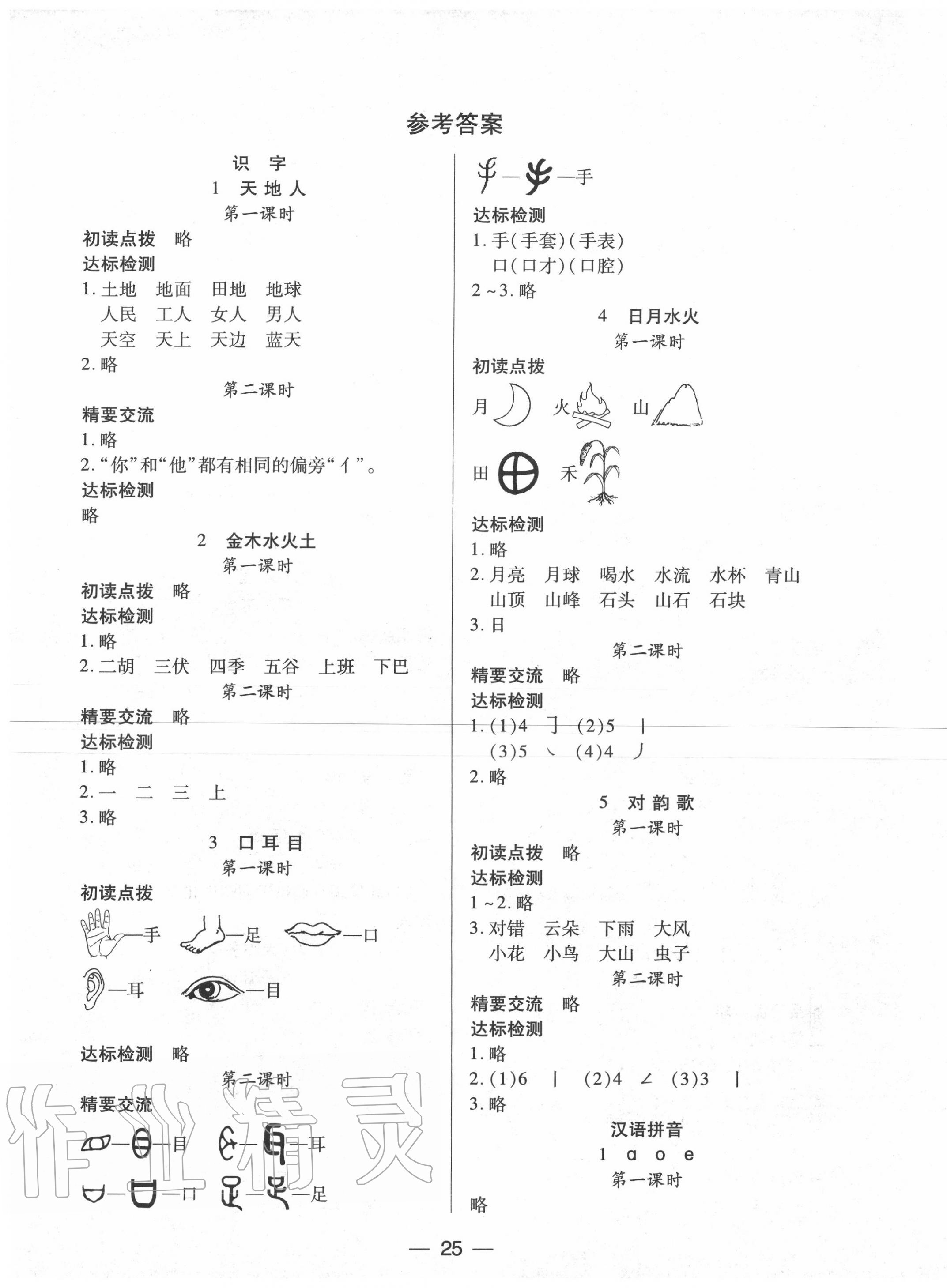 2020年新課標兩導兩練高效學案一年級語文上冊人教版 第1頁