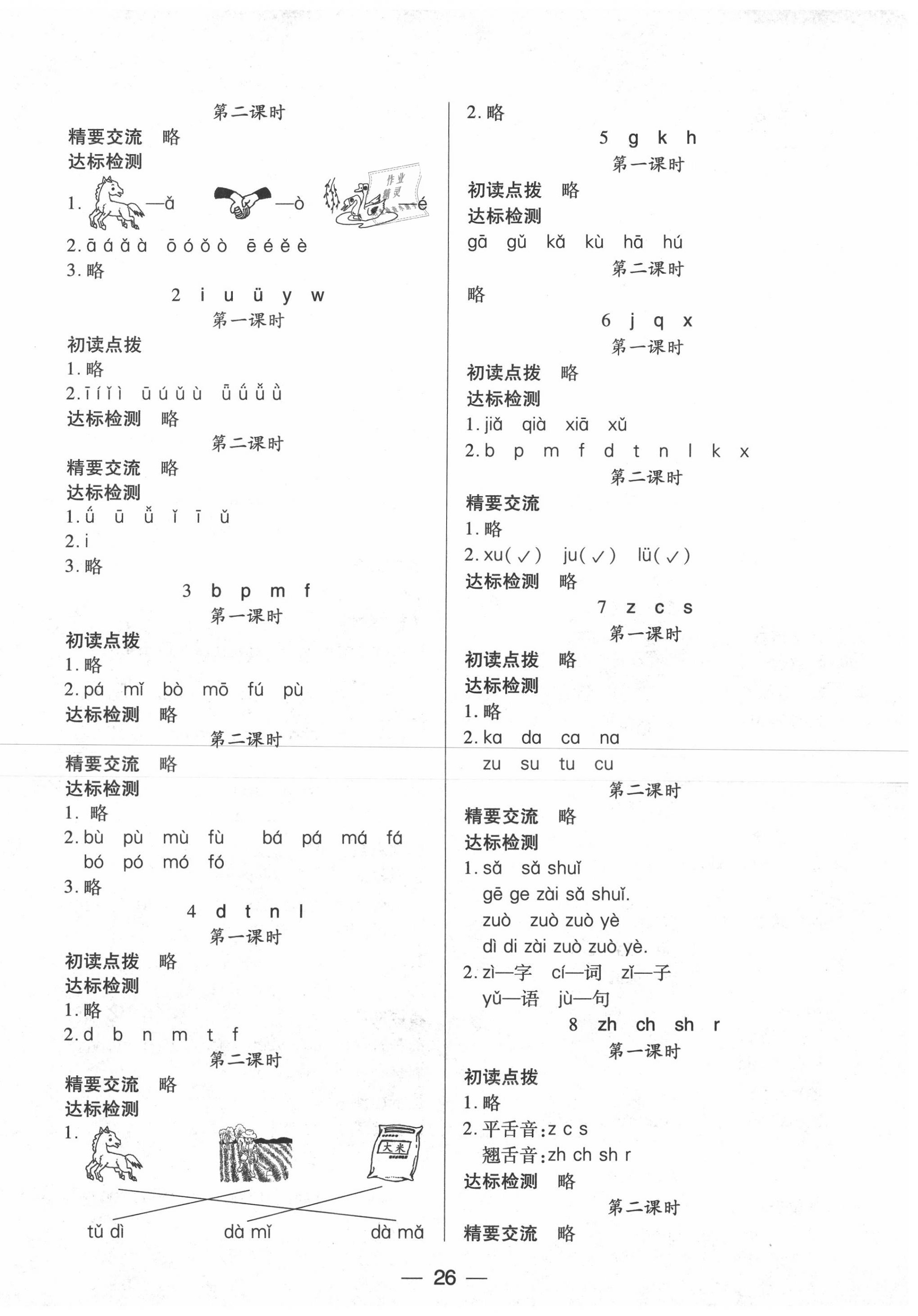 2020年新課標兩導兩練高效學案一年級語文上冊人教版 第2頁