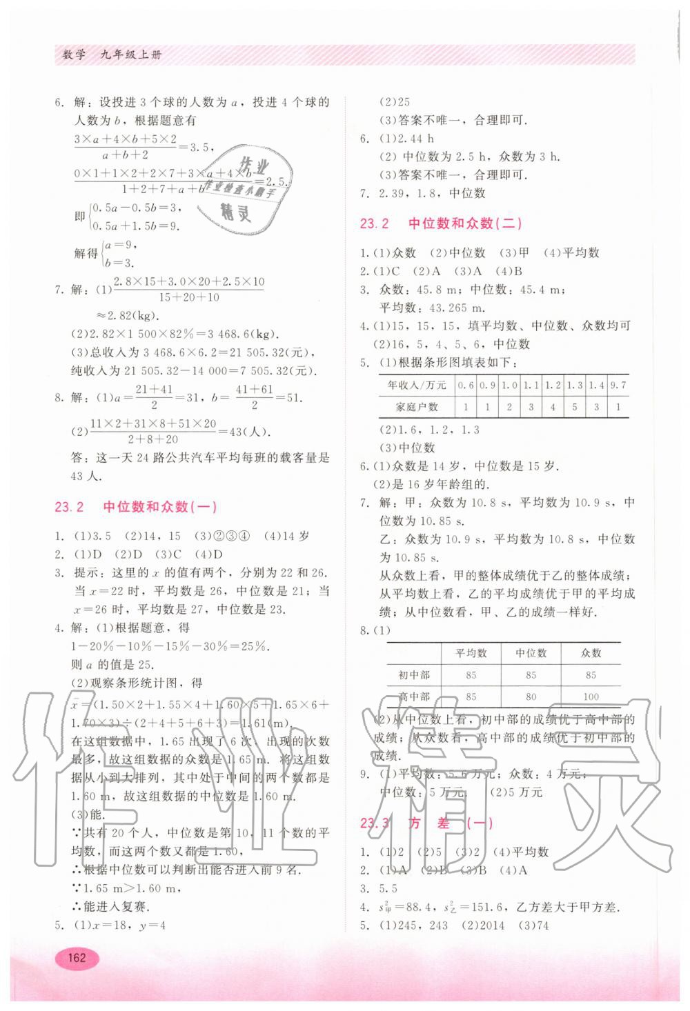 2020年同步練習冊九年級數(shù)學上冊冀教版河北教育出版社 第2頁