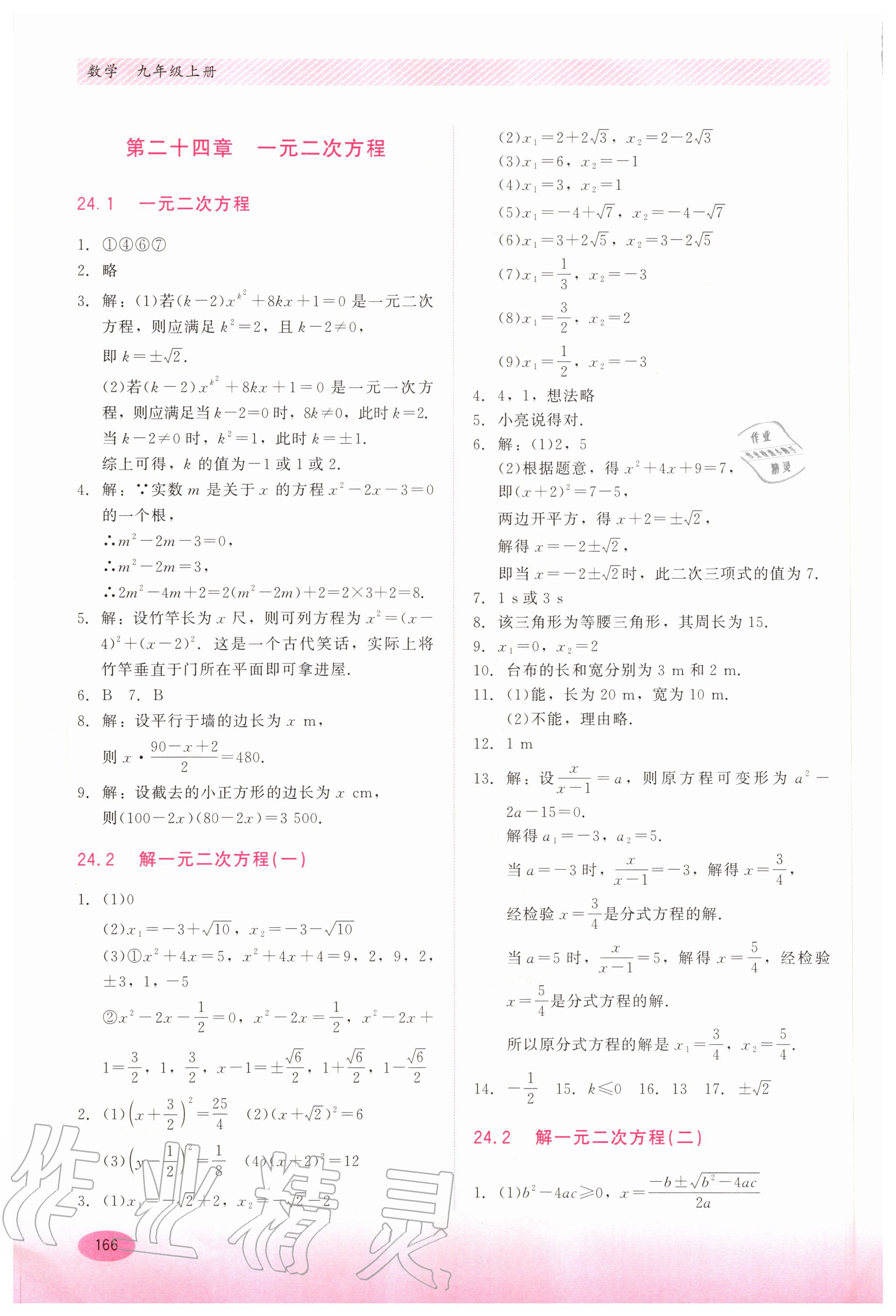 2020年同步練習(xí)冊(cè)九年級(jí)數(shù)學(xué)上冊(cè)冀教版河北教育出版社 第6頁(yè)