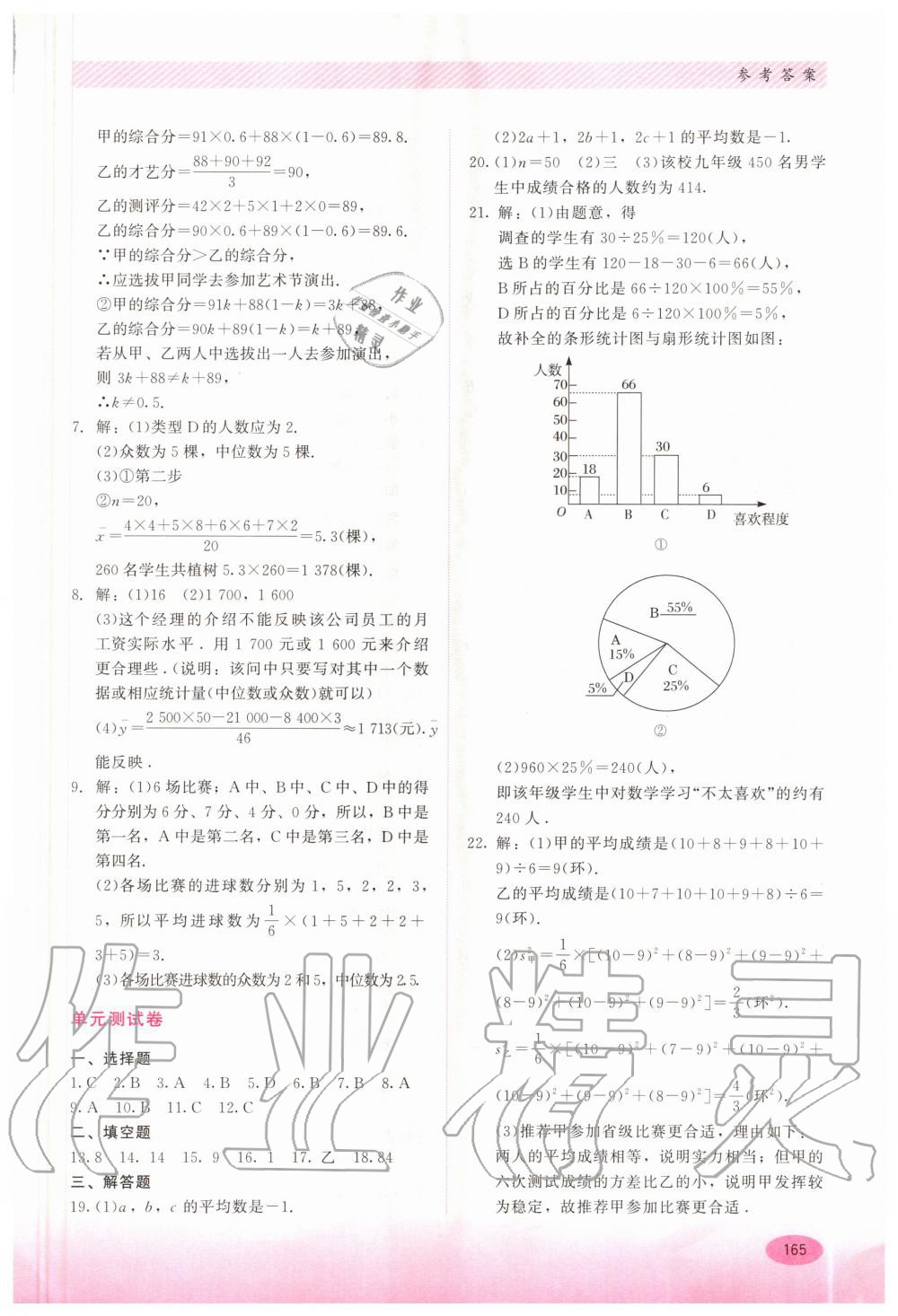 2020年同步練習(xí)冊九年級數(shù)學(xué)上冊冀教版河北教育出版社 第5頁