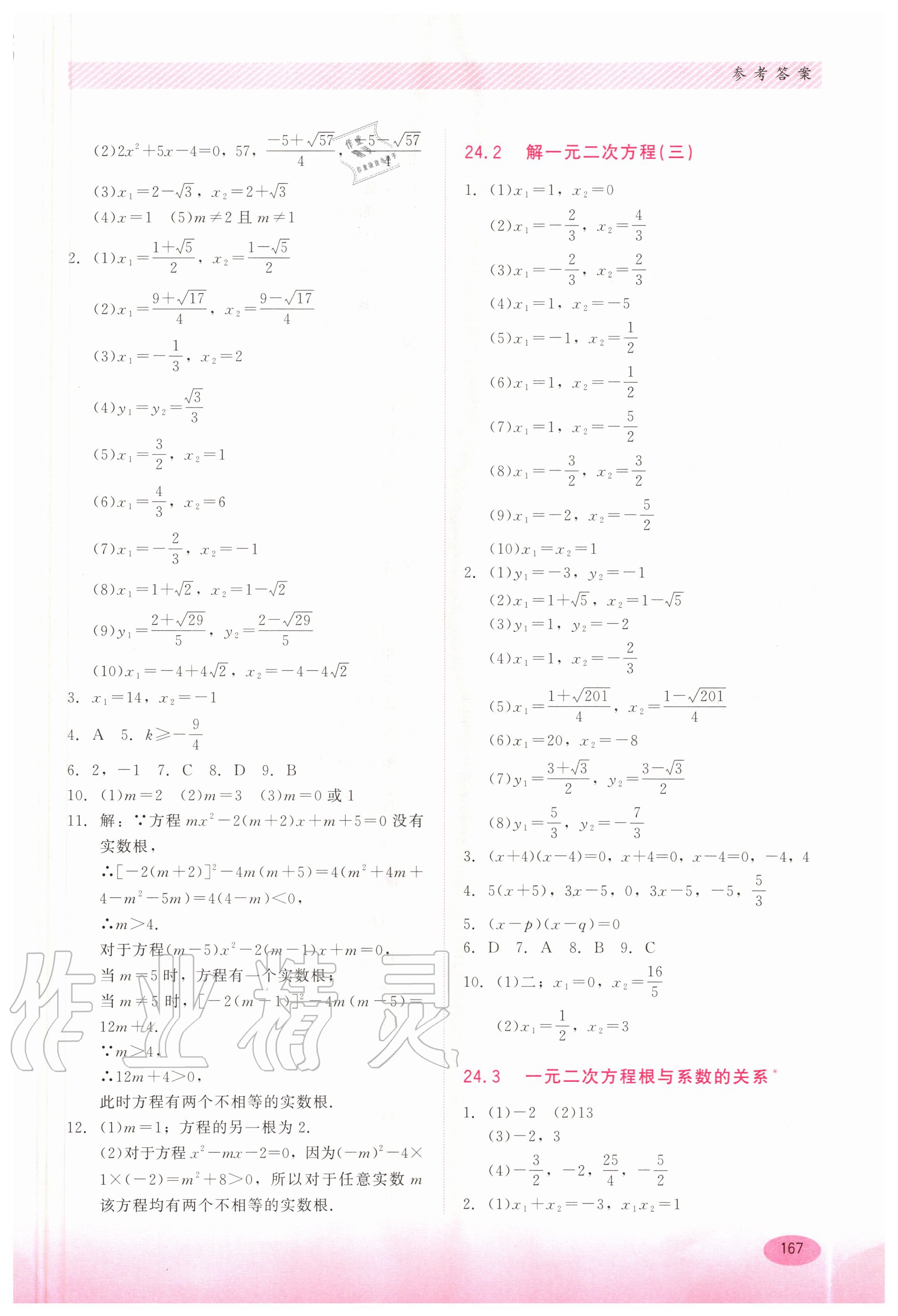 2020年同步練習(xí)冊九年級數(shù)學(xué)上冊冀教版河北教育出版社 第7頁