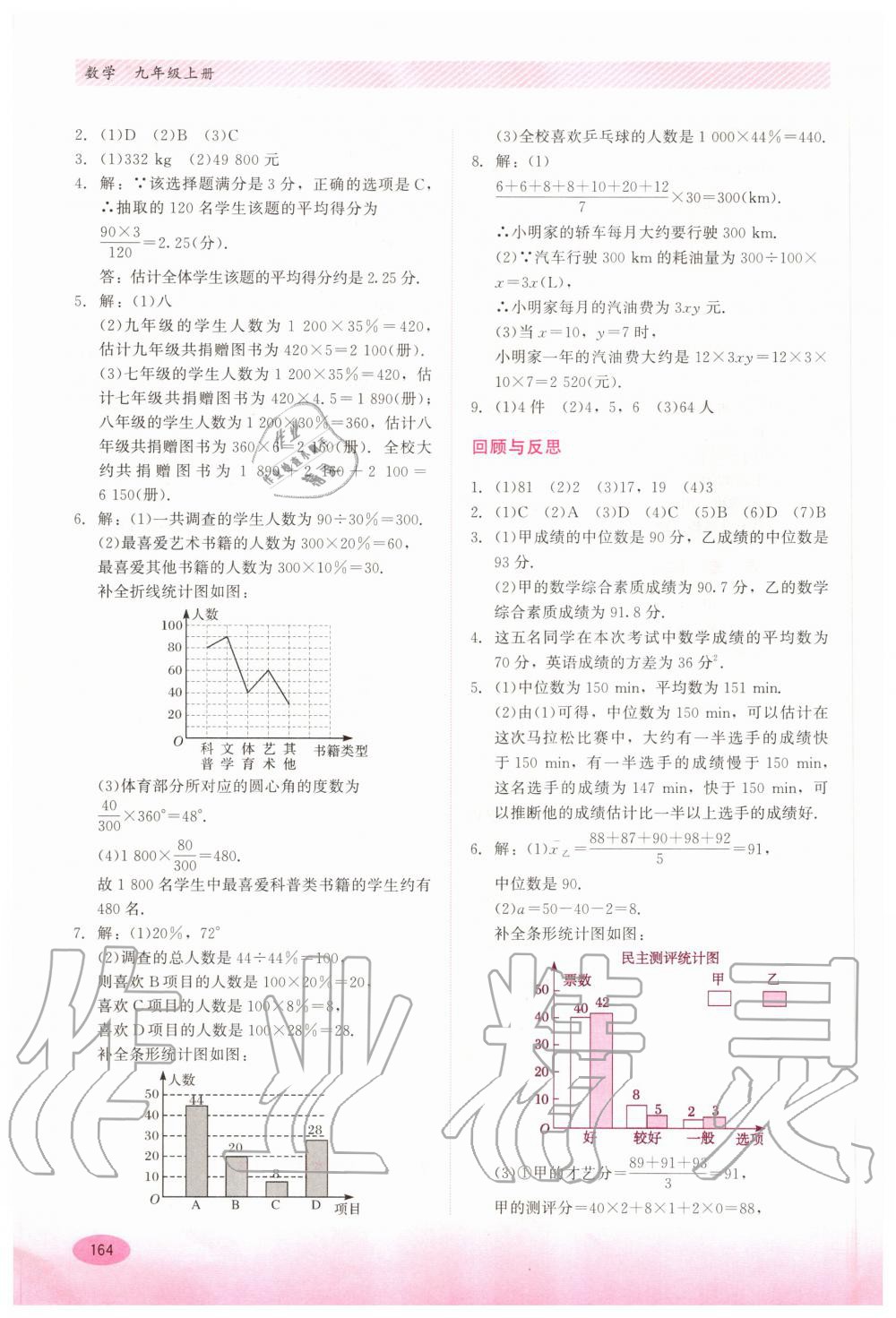 2020年同步練習(xí)冊(cè)九年級(jí)數(shù)學(xué)上冊(cè)冀教版河北教育出版社 第4頁(yè)