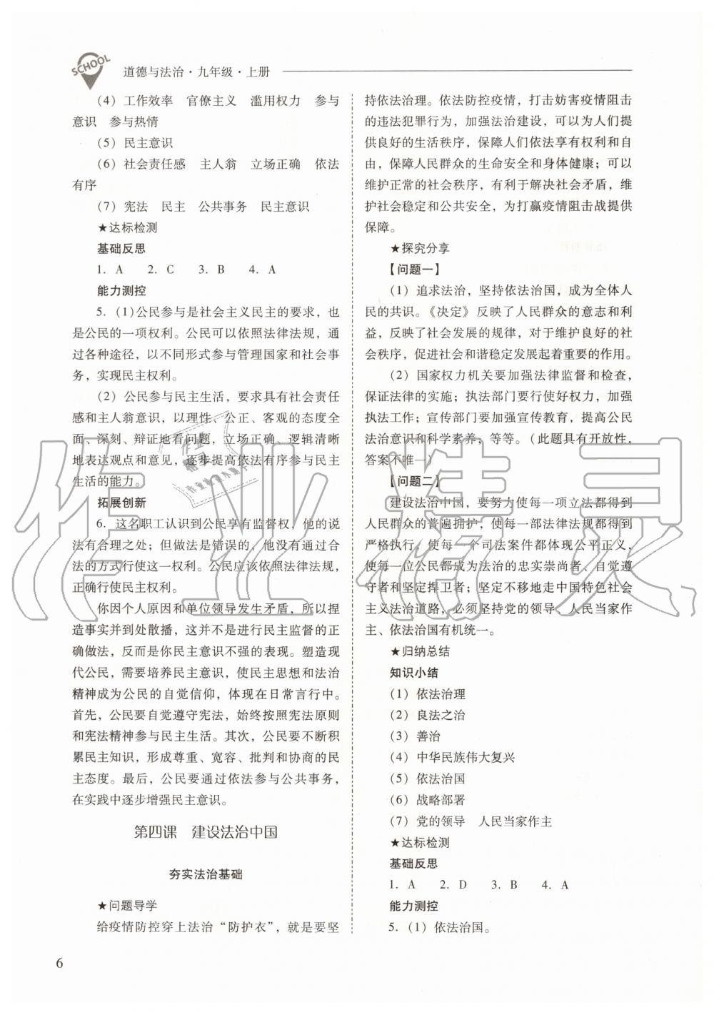 2020年新課程問題解決導學方案九年級道德與法治上冊人教版 參考答案第6頁