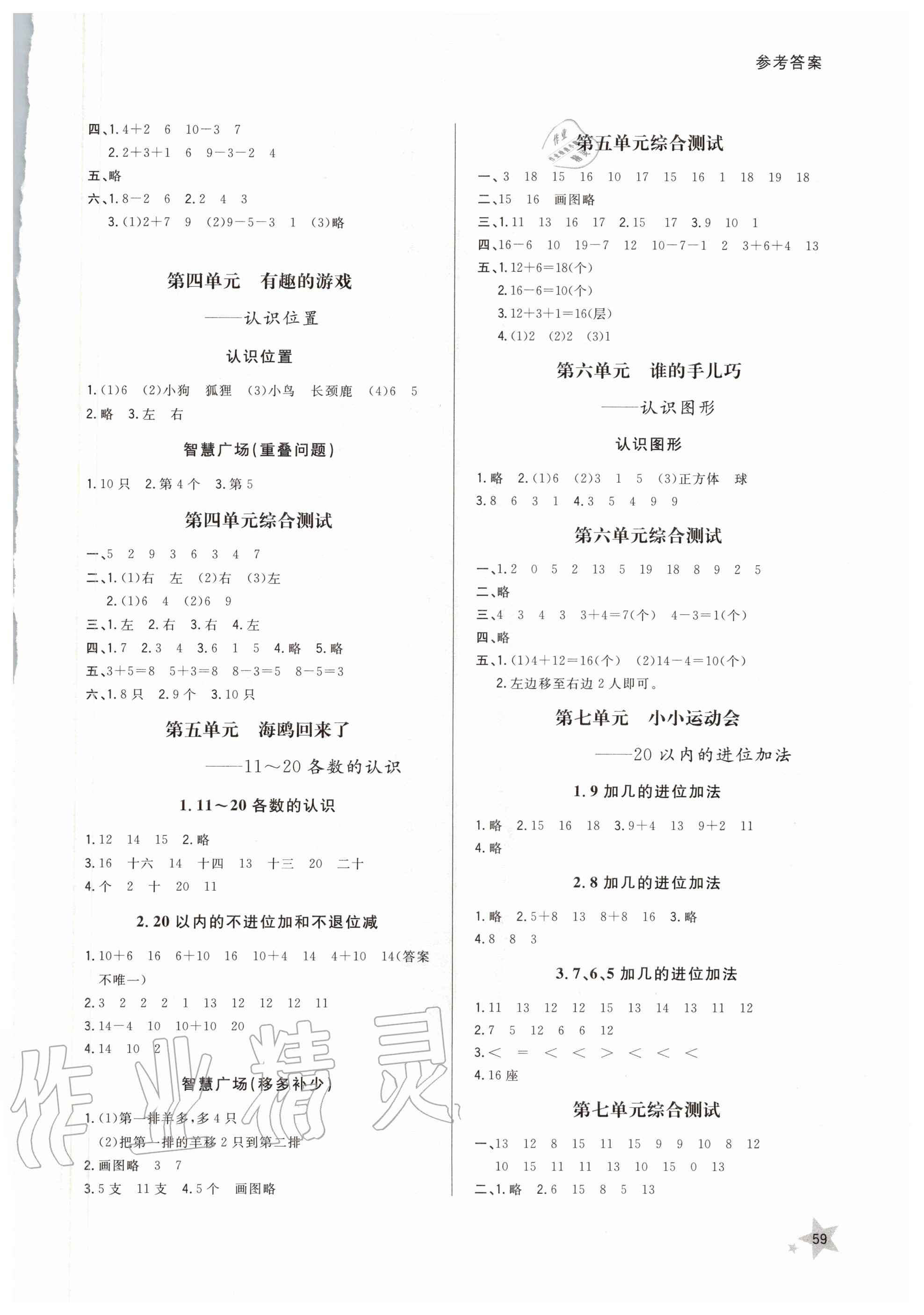 2020年小学同步练习册一年级数学上册青岛版 参考答案第2页