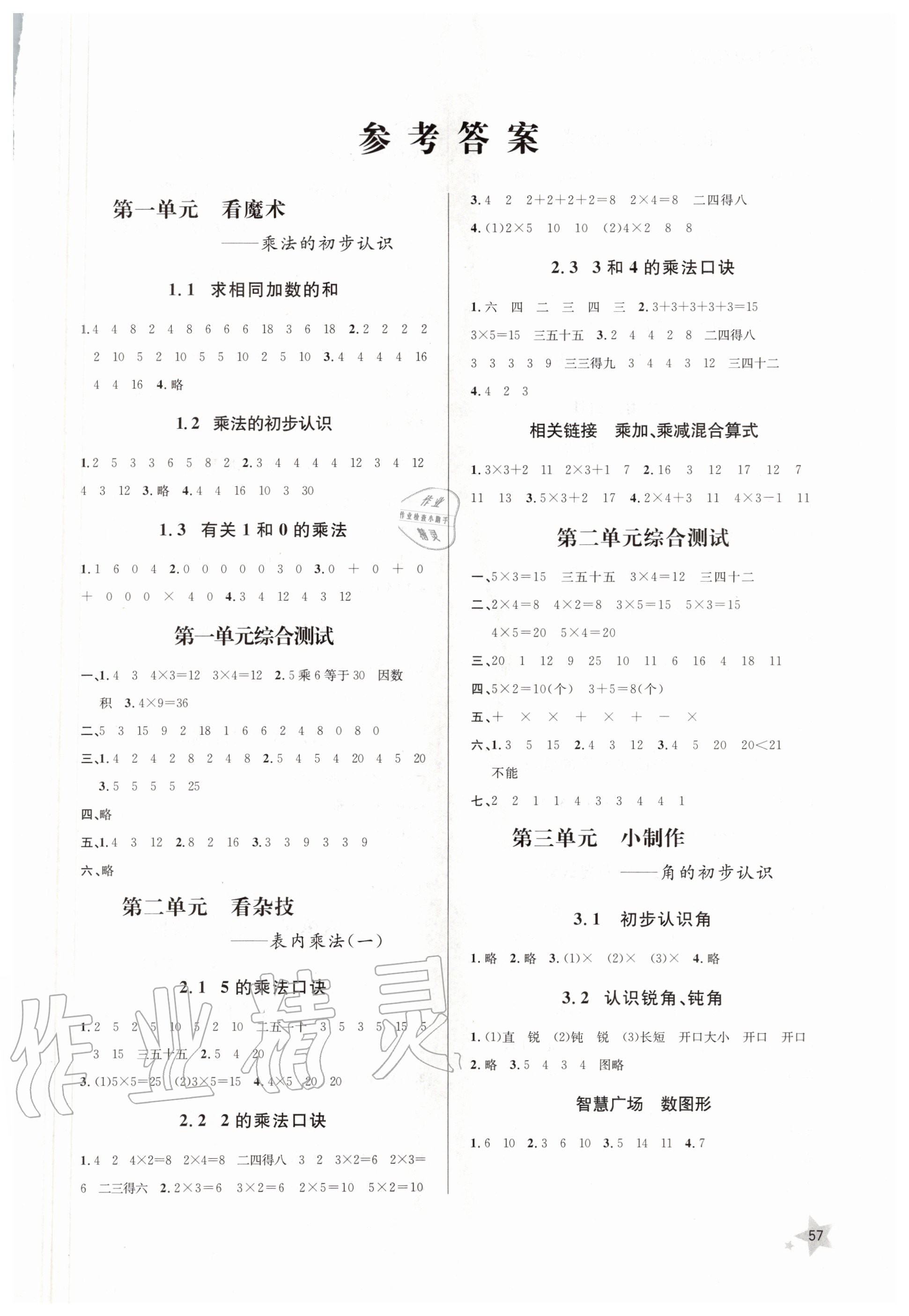 2020年小學(xué)同步練習(xí)冊二年級數(shù)學(xué)上冊青島版 第1頁