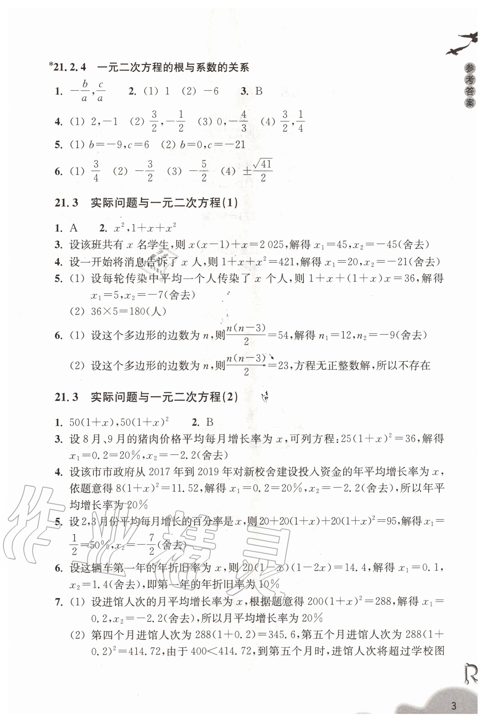 2020年数学作业本九年级上册人教版浙江教育出版社 第3页