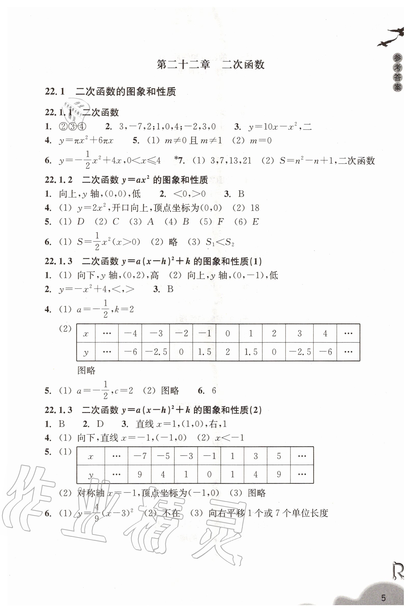 2020年數(shù)學(xué)作業(yè)本九年級(jí)上冊(cè)人教版浙江教育出版社 第5頁