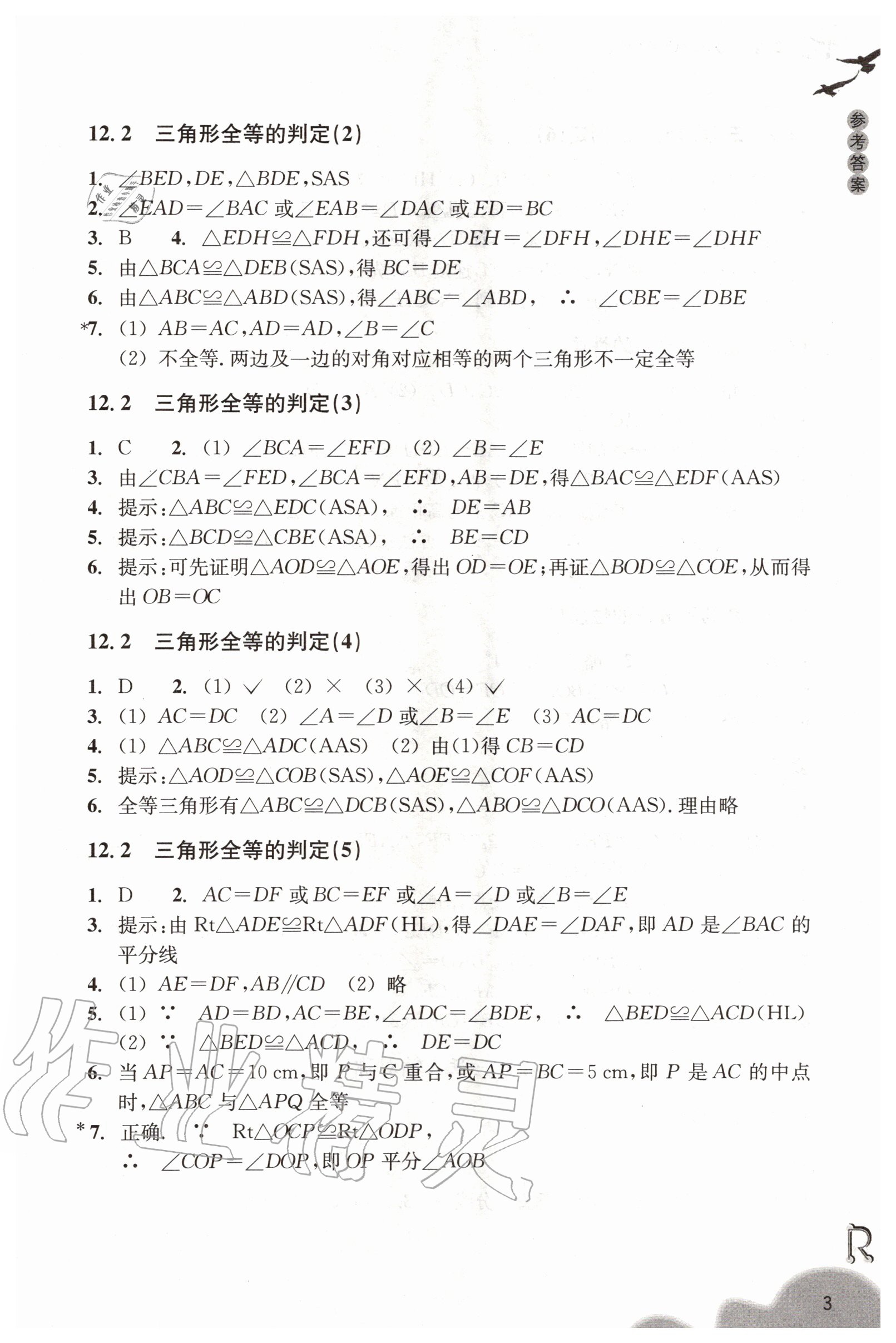 2020年數(shù)學(xué)作業(yè)本八年級(jí)上冊(cè)人教版浙江教育出版社 第3頁(yè)