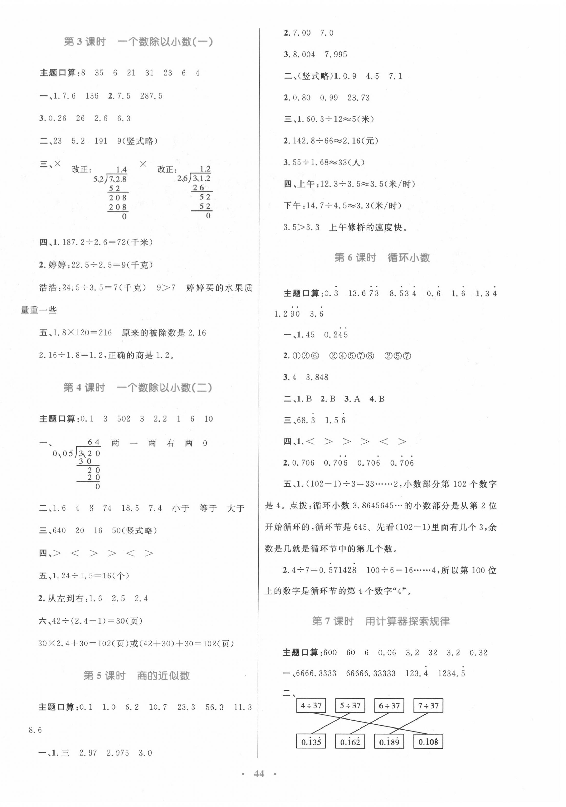 2020年快樂練練吧同步練習五年級數(shù)學上冊人教版青海專版 第4頁